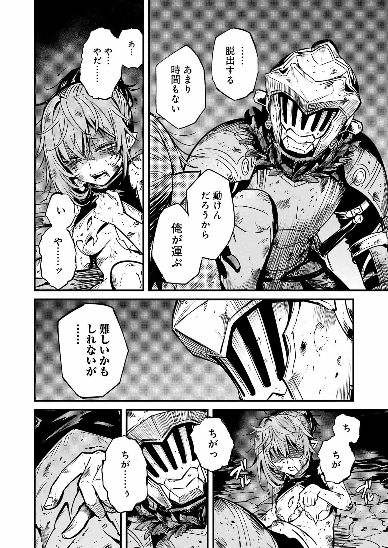 Read GOBLIN SLAYER GAIDEN: YEAR ONE - RAW Chapter 131 [High Quality / Full] - Page 24 - nicomanga.net