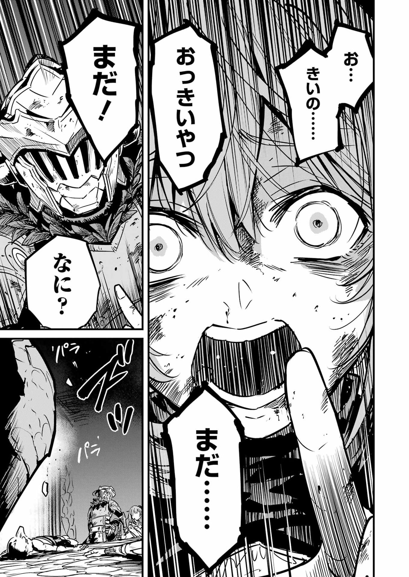 Read GOBLIN SLAYER GAIDEN: YEAR ONE - RAW Chapter 131 [High Quality / Full] - Page 25 - nicomanga.net