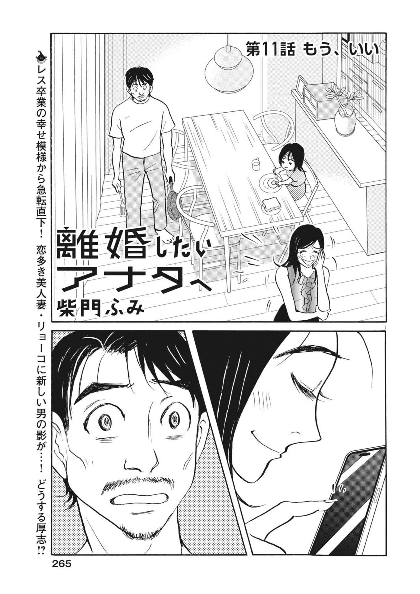 Read RIKON SHITAI ANATA E Chapter 11 [High Quality / Full] - Page 1 - nicomanga.net