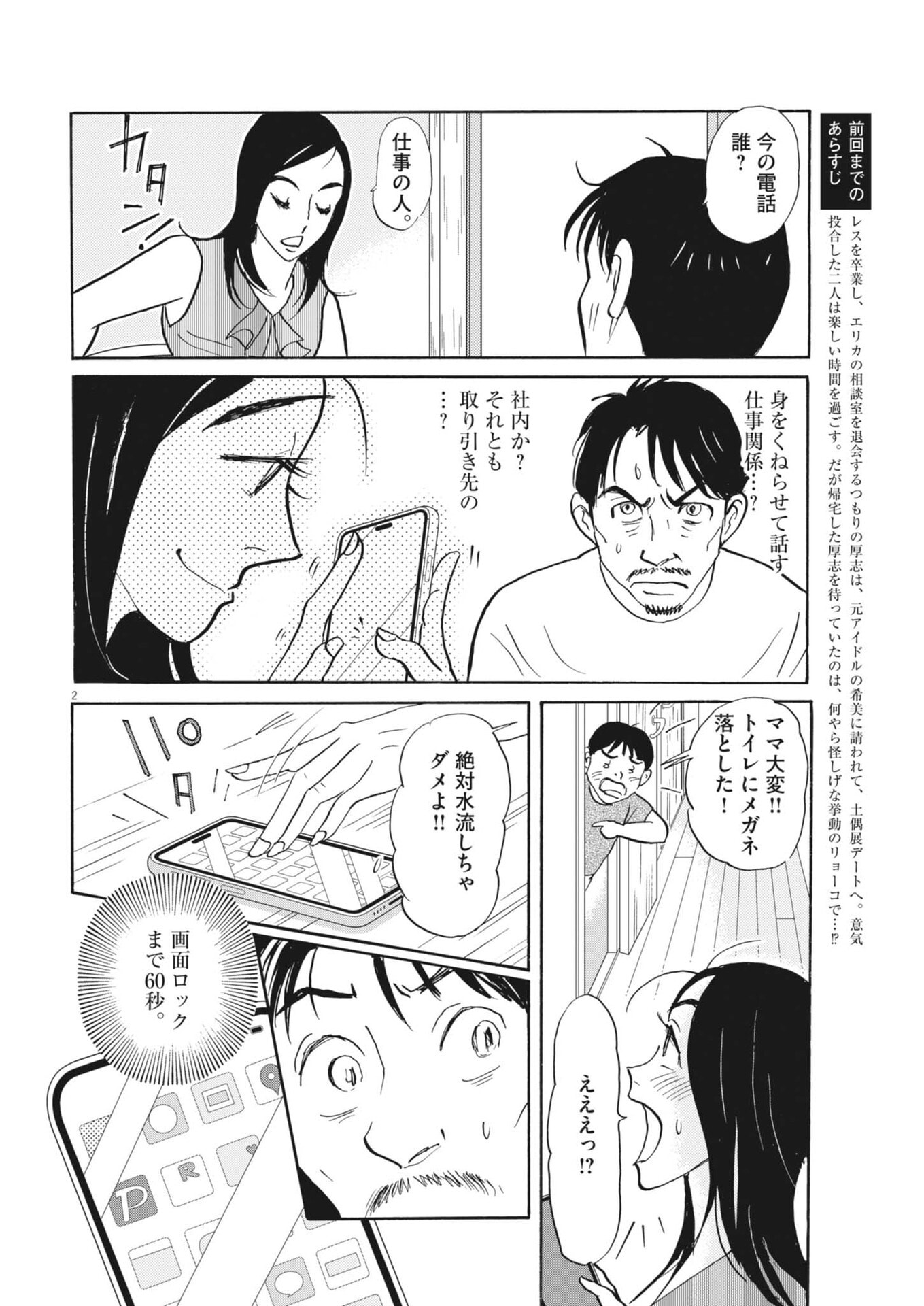 Read RIKON SHITAI ANATA E Chapter 11 [High Quality / Full] - Page 2 - nicomanga.net