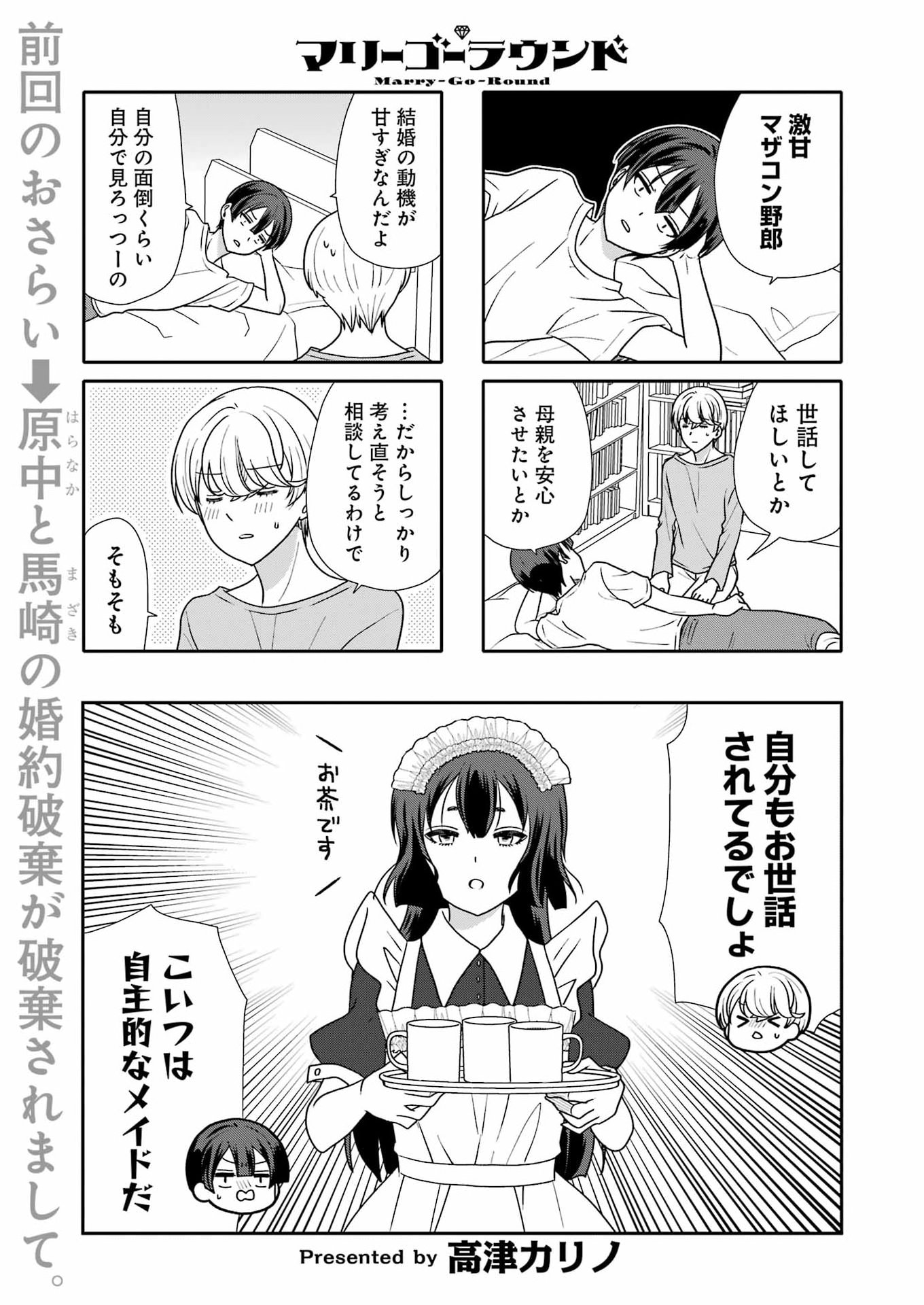 Read MARRY GO ROUND Chapter 21 [High Quality / Full] - Page 1 - nicomanga.com