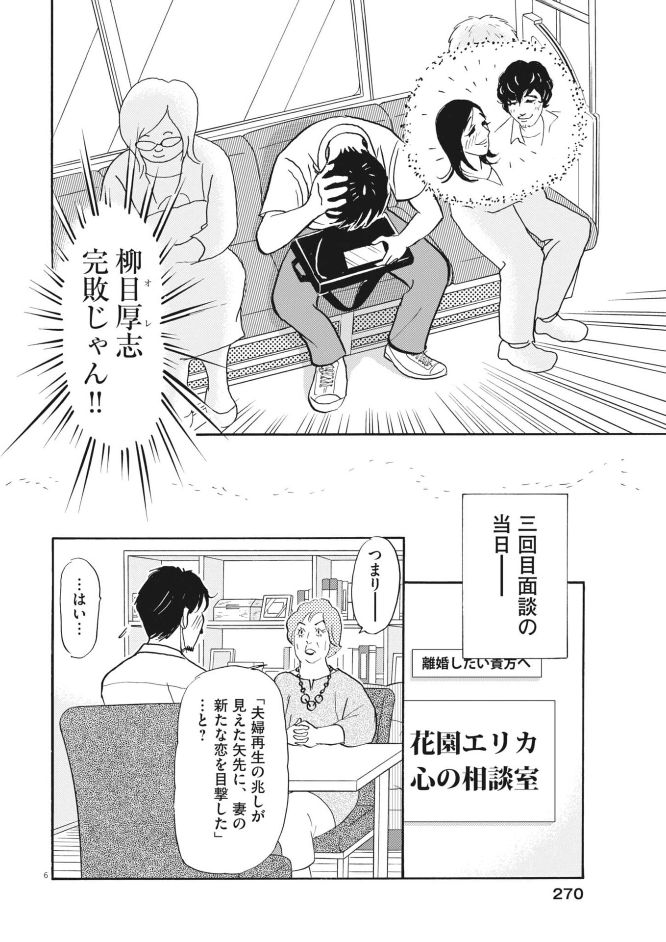 Read RIKON SHITAI ANATA E Chapter 11 [High Quality / Full] - Page 6 - nicomanga.net