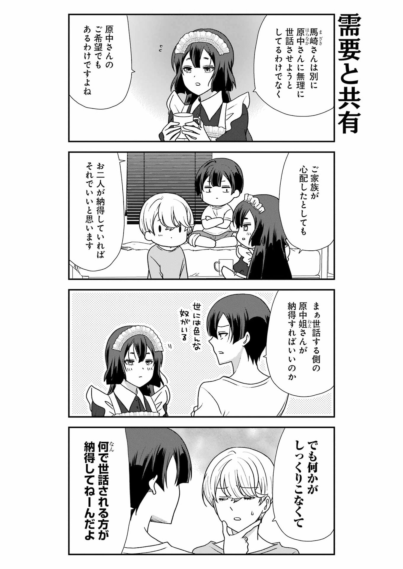 Read MARRY GO ROUND Chapter 21 [High Quality / Full] - Page 2 - nicomanga.com