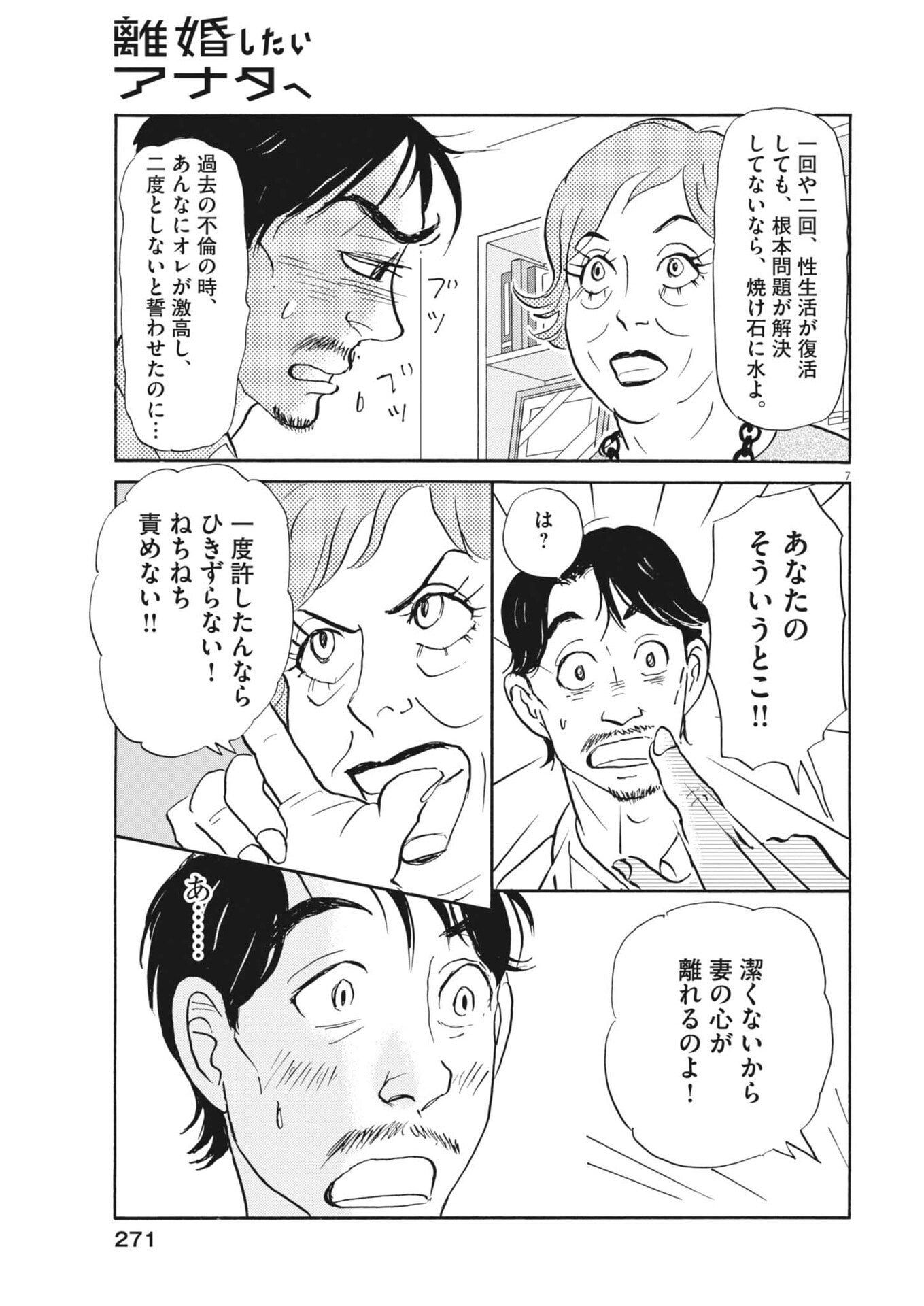 Read RIKON SHITAI ANATA E Chapter 11 [High Quality / Full] - Page 7 - nicomanga.net