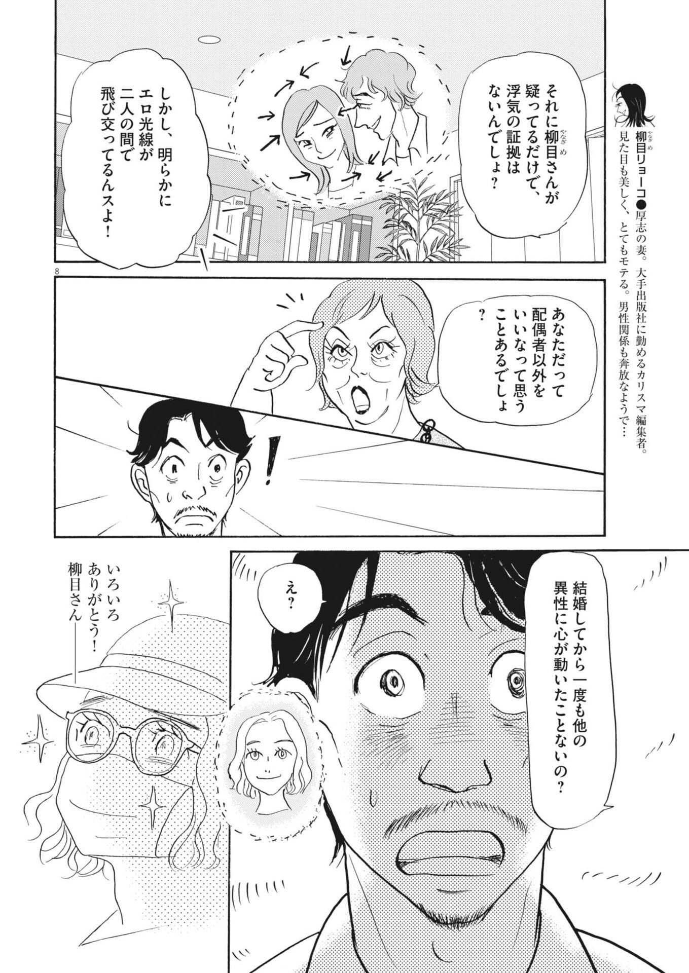 Read RIKON SHITAI ANATA E Chapter 11 [High Quality / Full] - Page 8 - nicomanga.net