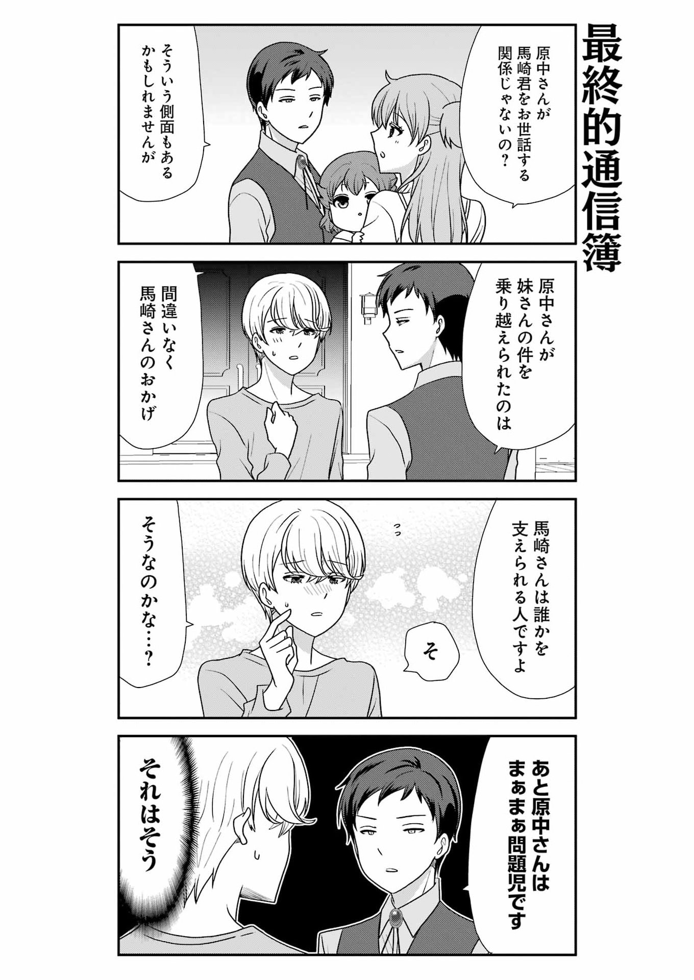 Read MARRY GO ROUND Chapter 21 [High Quality / Full] - Page 5 - nicomanga.com