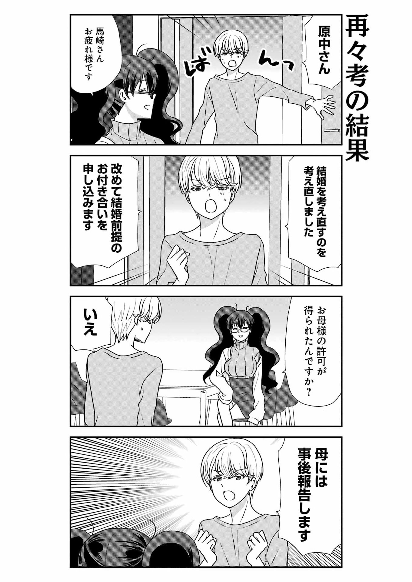 Read MARRY GO ROUND Chapter 21 [High Quality / Full] - Page 7 - nicomanga.com