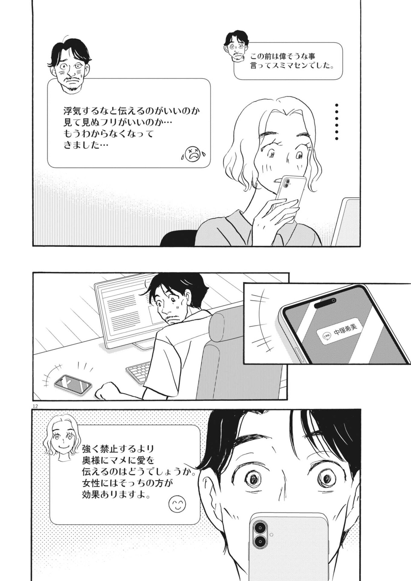 Read RIKON SHITAI ANATA E Chapter 11 [High Quality / Full] - Page 12 - nicomanga.net