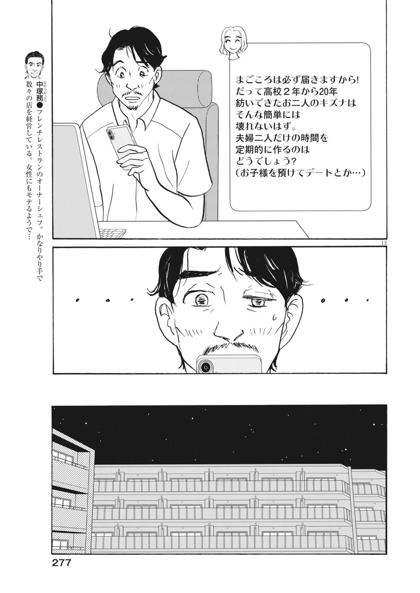 Read RIKON SHITAI ANATA E Chapter 11 [High Quality / Full] - Page 13 - nicomanga.net