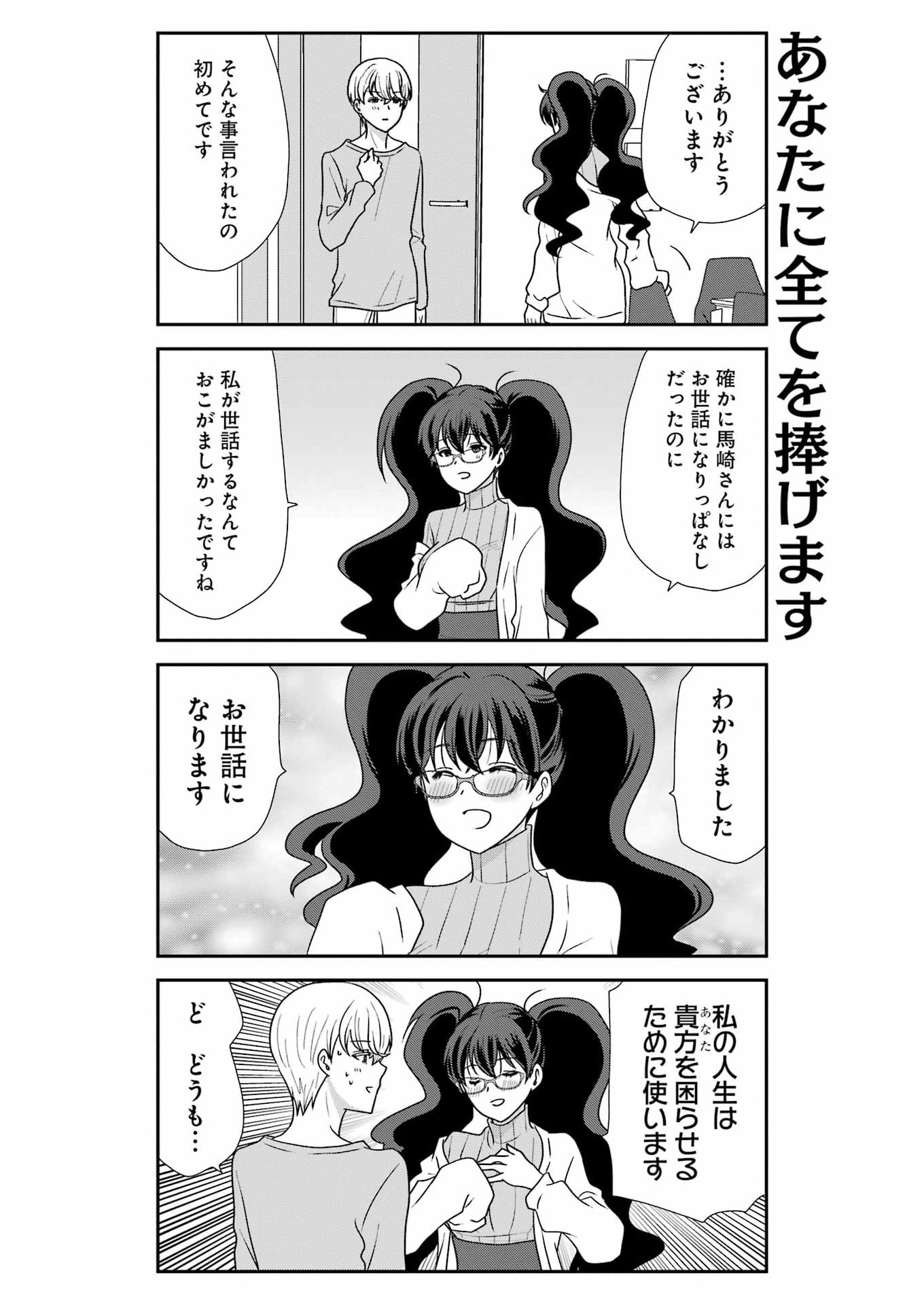 Read MARRY GO ROUND Chapter 21 [High Quality / Full] - Page 9 - nicomanga.com
