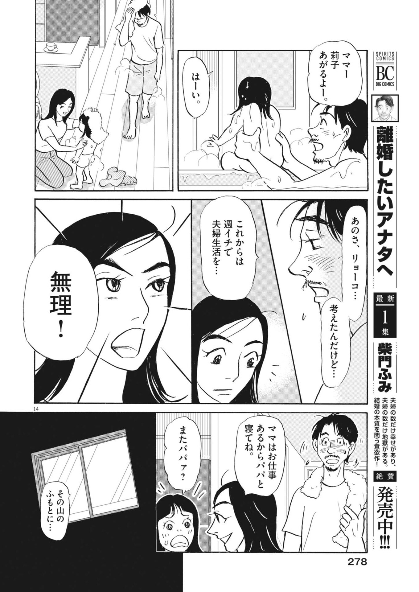 Read RIKON SHITAI ANATA E Chapter 11 [High Quality / Full] - Page 14 - nicomanga.net