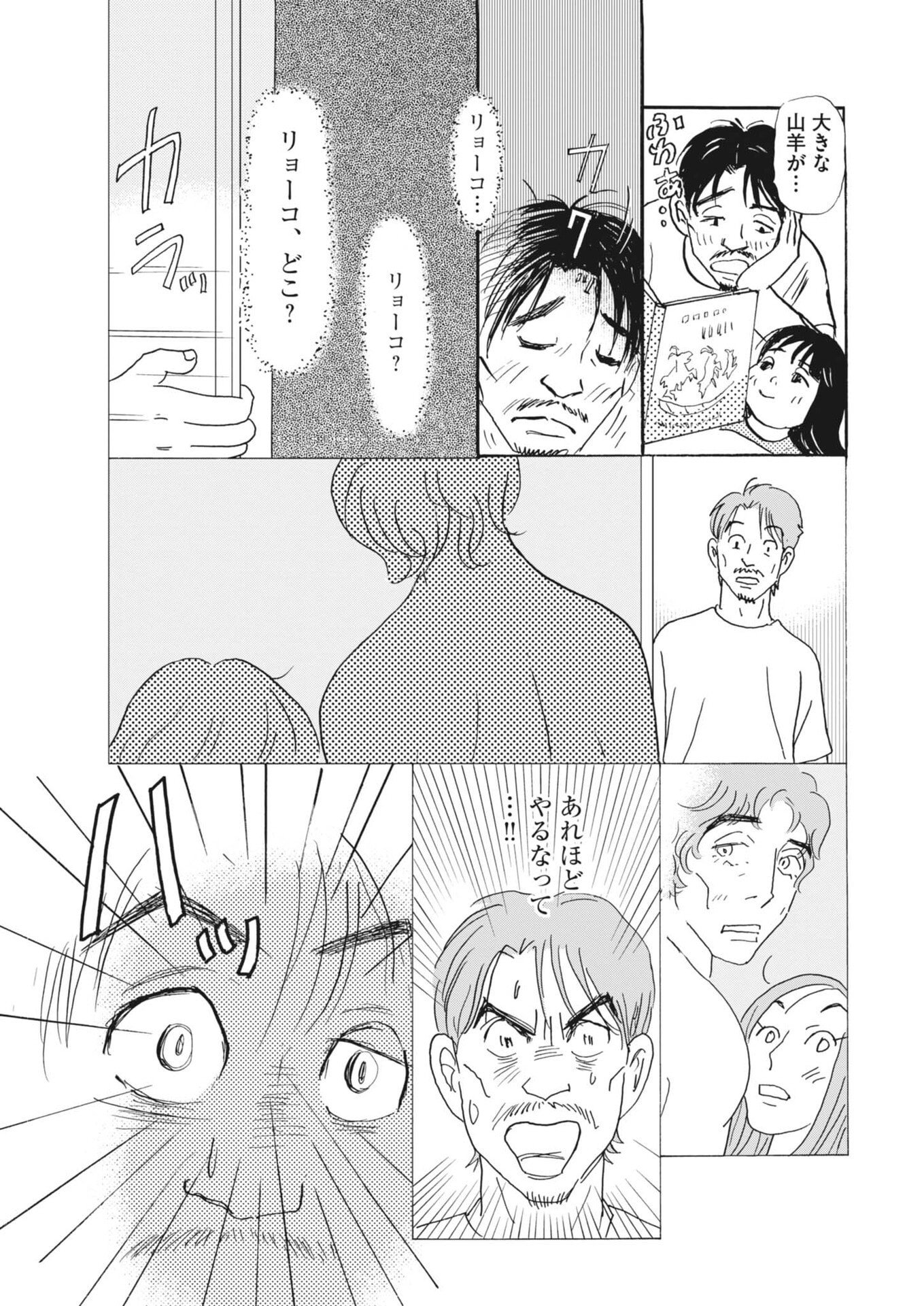 Read RIKON SHITAI ANATA E Chapter 11 [High Quality / Full] - Page 15 - nicomanga.net