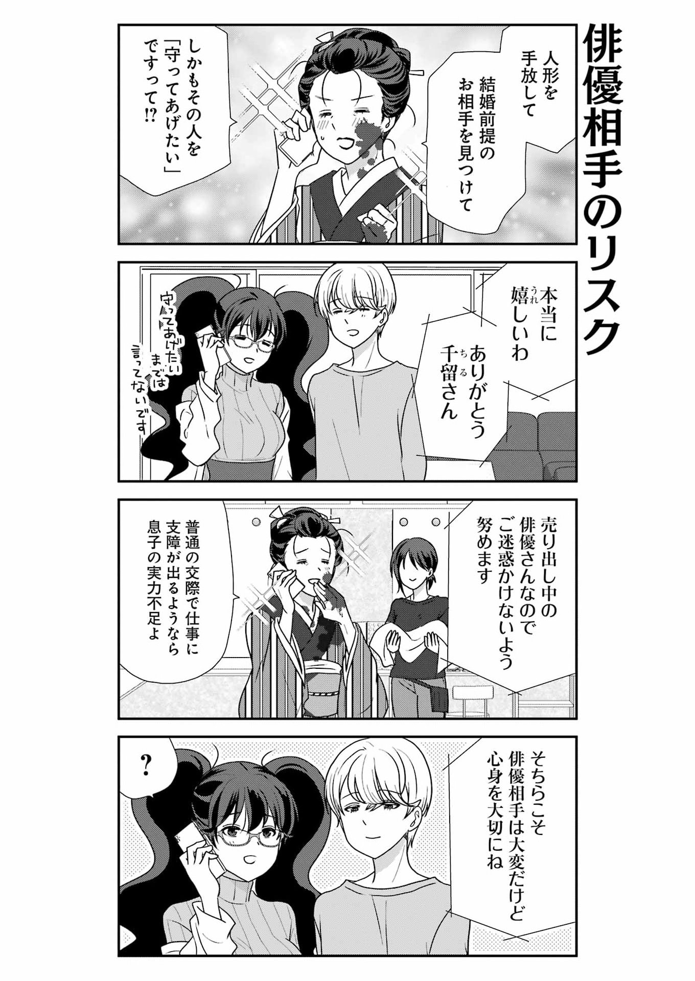 Read MARRY GO ROUND Chapter 21 [High Quality / Full] - Page 11 - nicomanga.com