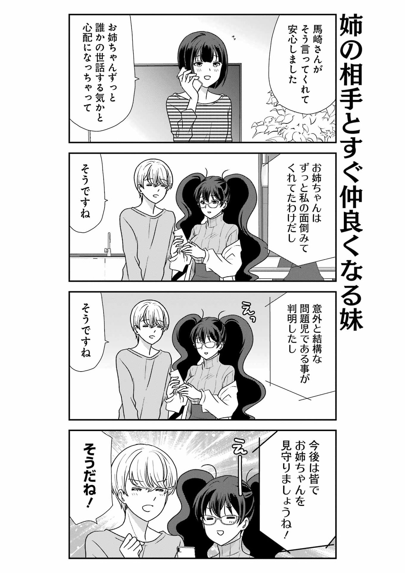 Read MARRY GO ROUND Chapter 21 [High Quality / Full] - Page 12 - nicomanga.com
