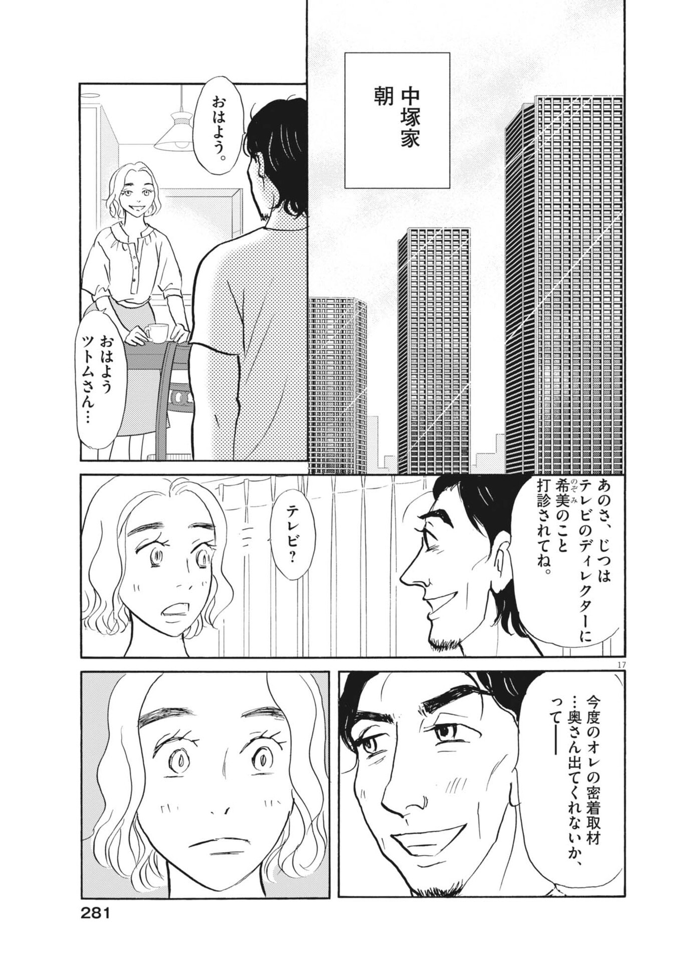 Read RIKON SHITAI ANATA E Chapter 11 [High Quality / Full] - Page 17 - nicomanga.net
