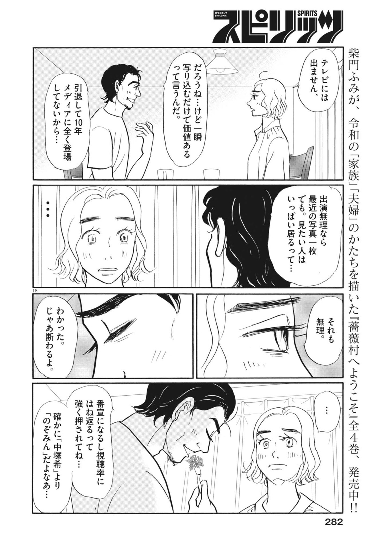 Read RIKON SHITAI ANATA E Chapter 11 [High Quality / Full] - Page 18 - nicomanga.net