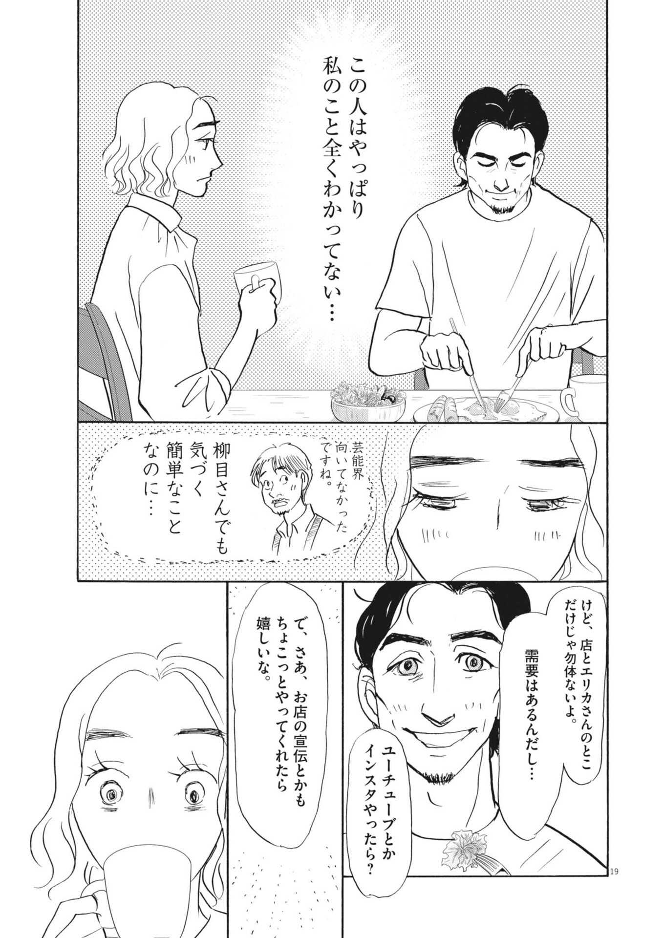 Read RIKON SHITAI ANATA E Chapter 11 [High Quality / Full] - Page 19 - nicomanga.net