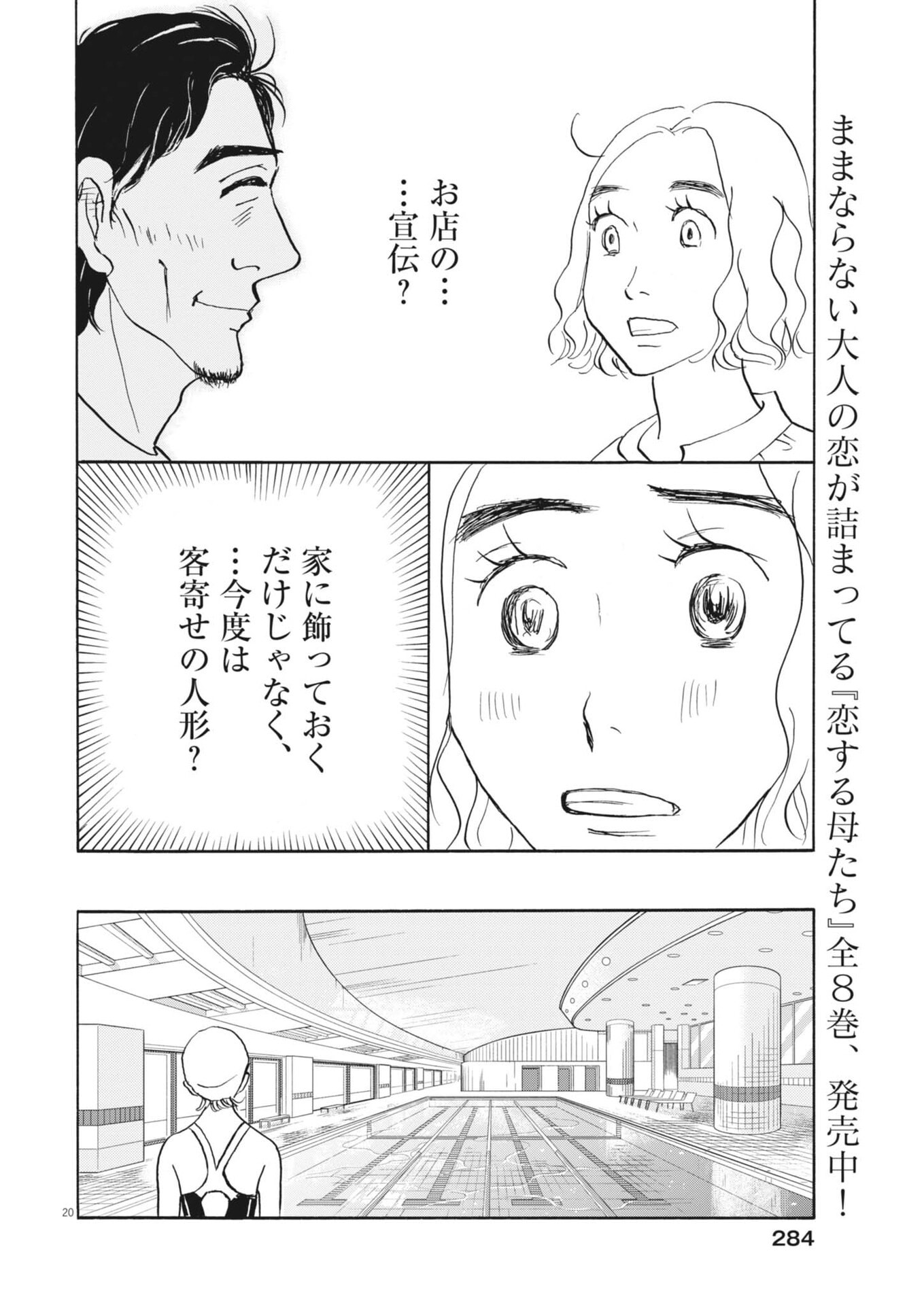 Read RIKON SHITAI ANATA E Chapter 11 [High Quality / Full] - Page 20 - nicomanga.net