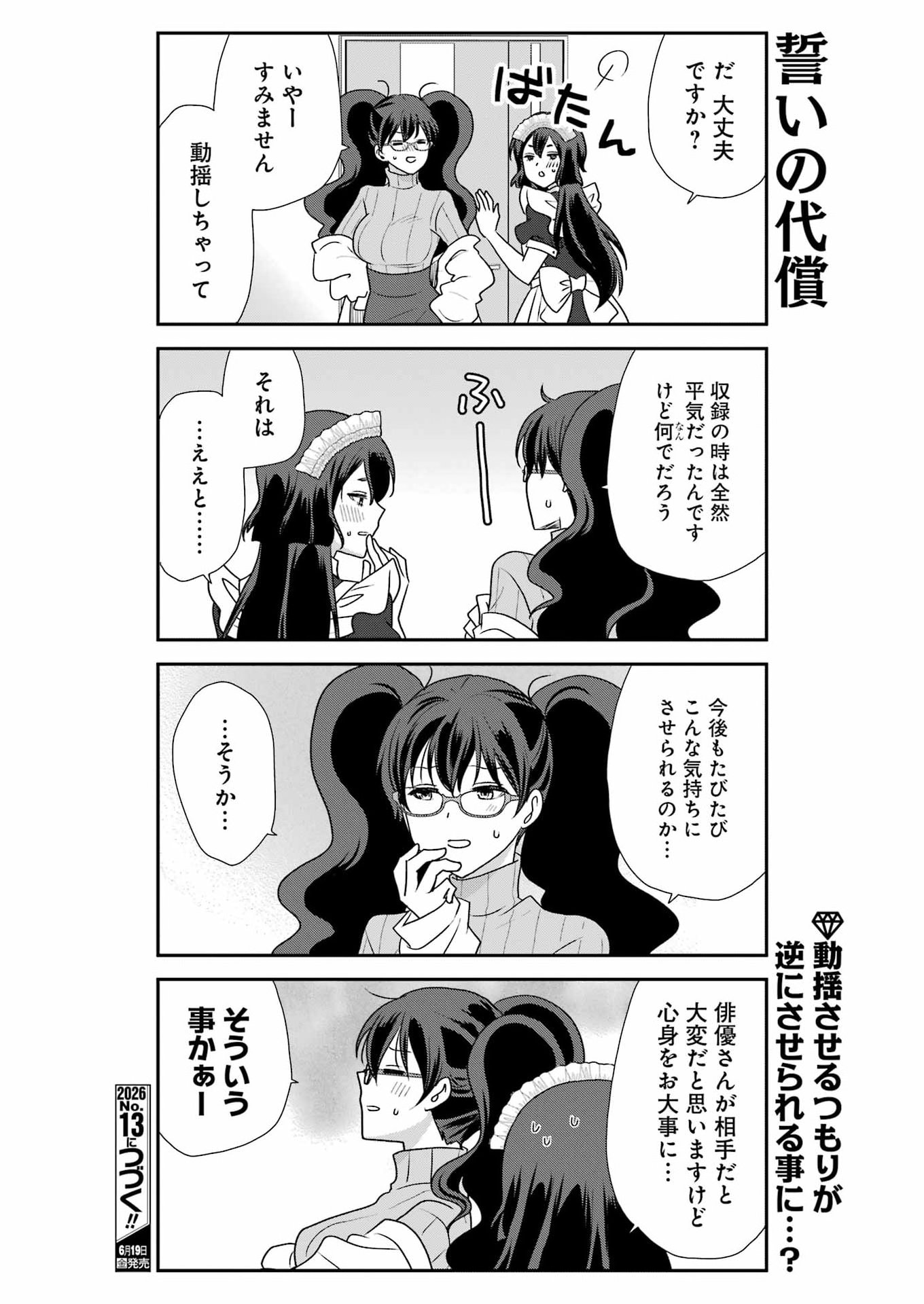 Read MARRY GO ROUND Chapter 21 [High Quality / Full] - Page 16 - nicomanga.com