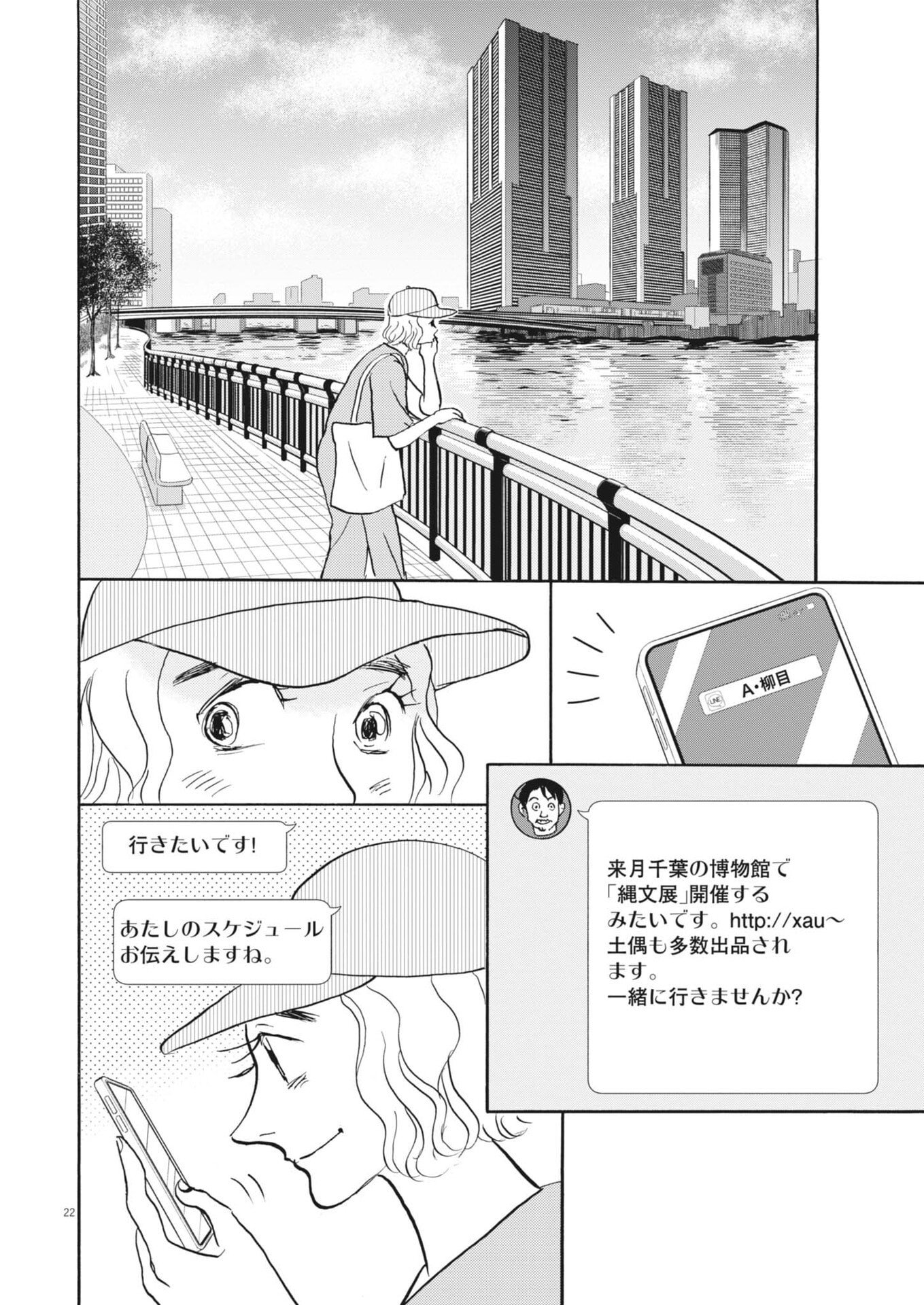 Read RIKON SHITAI ANATA E Chapter 11 [High Quality / Full] - Page 22 - nicomanga.net