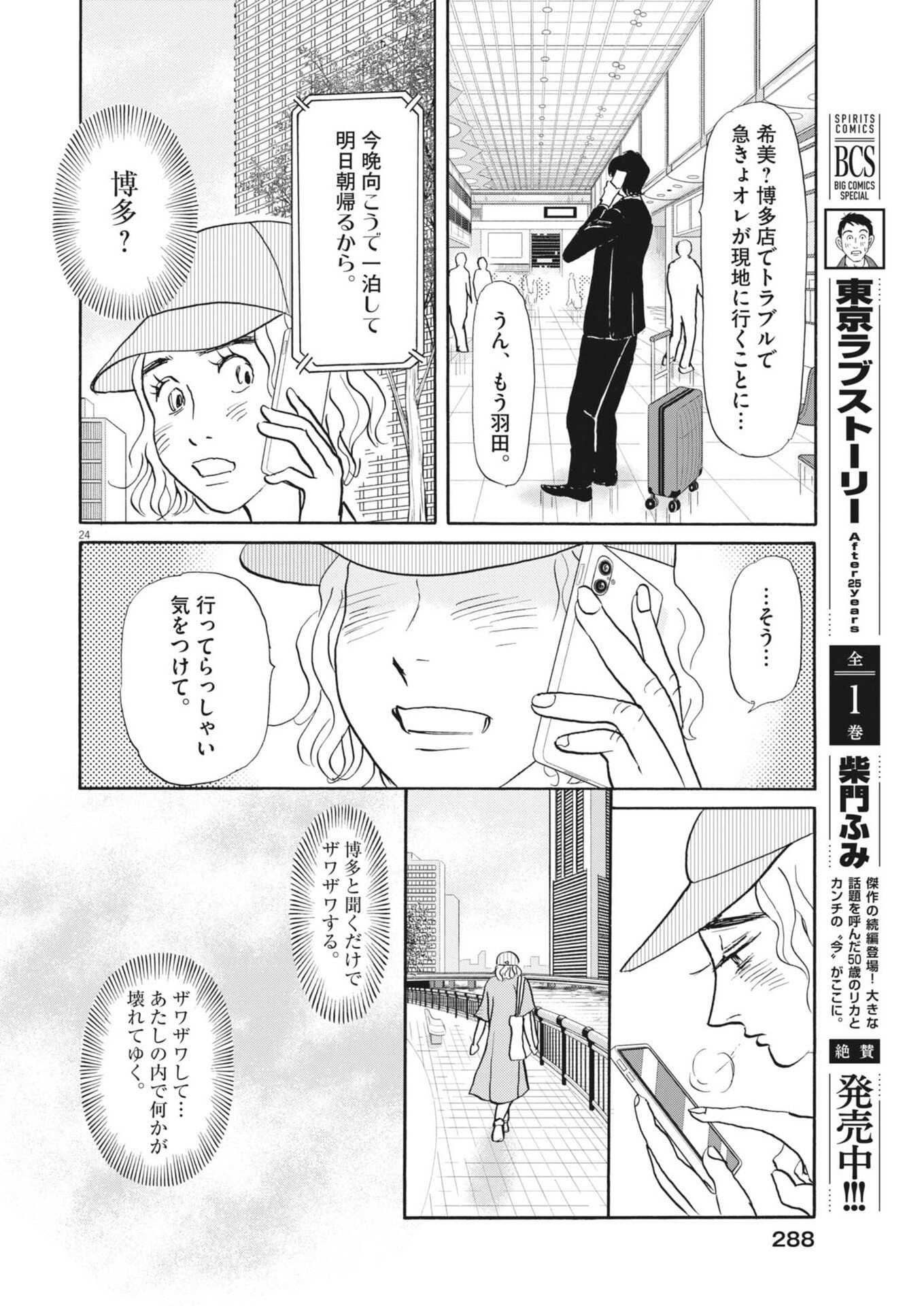 Read RIKON SHITAI ANATA E Chapter 11 [High Quality / Full] - Page 24 - nicomanga.net