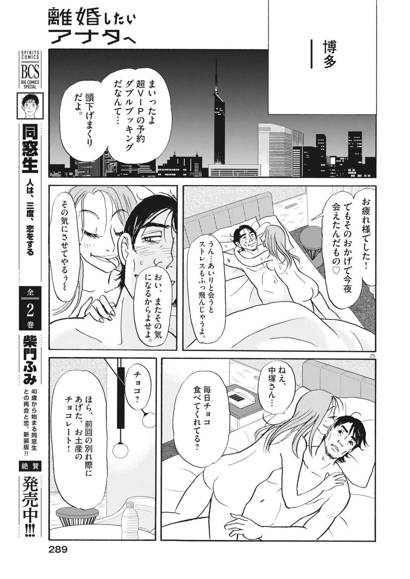 Read RIKON SHITAI ANATA E Chapter 11 [High Quality / Full] - Page 25 - nicomanga.net