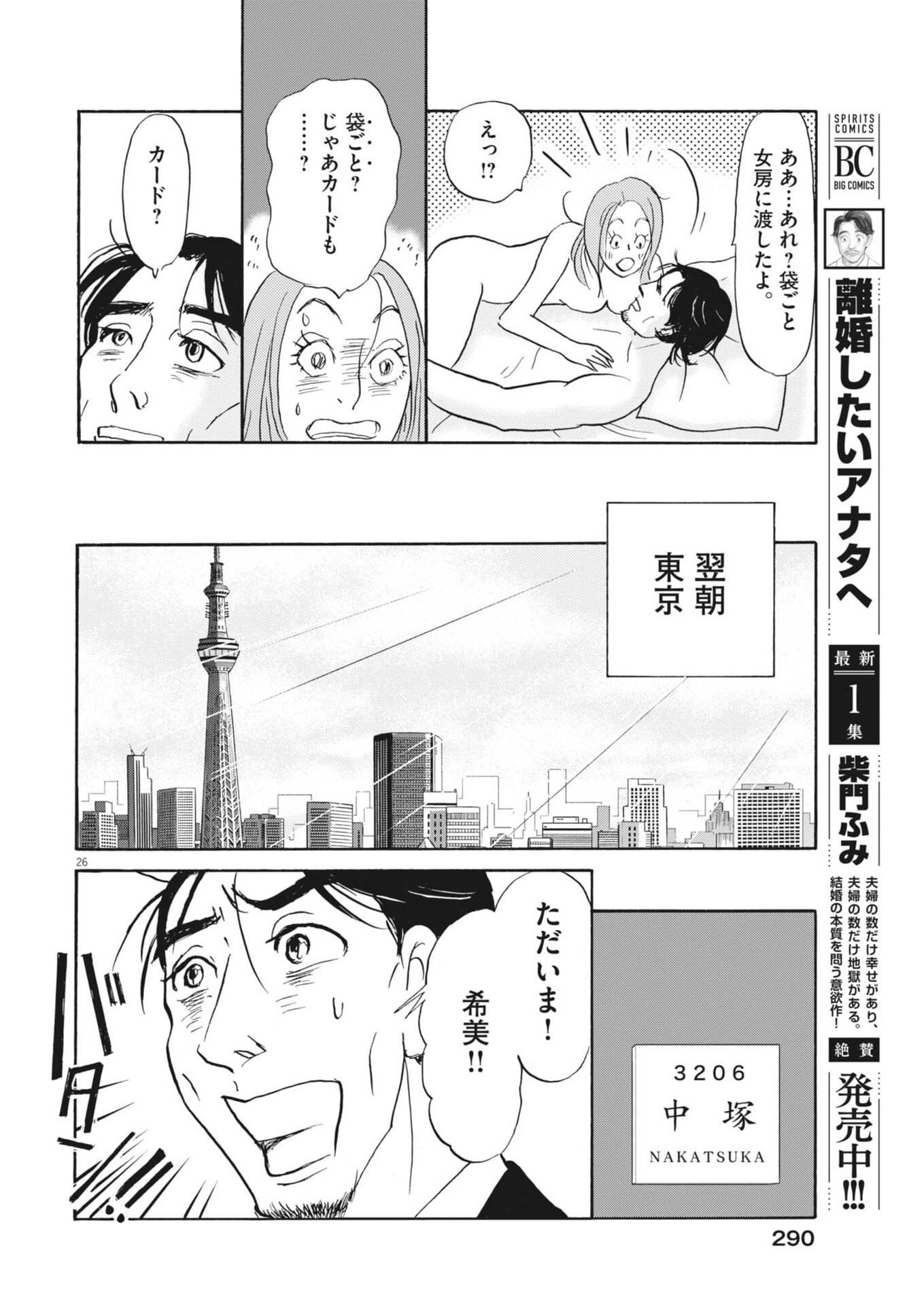 Read RIKON SHITAI ANATA E Chapter 11 [High Quality / Full] - Page 26 - nicomanga.net