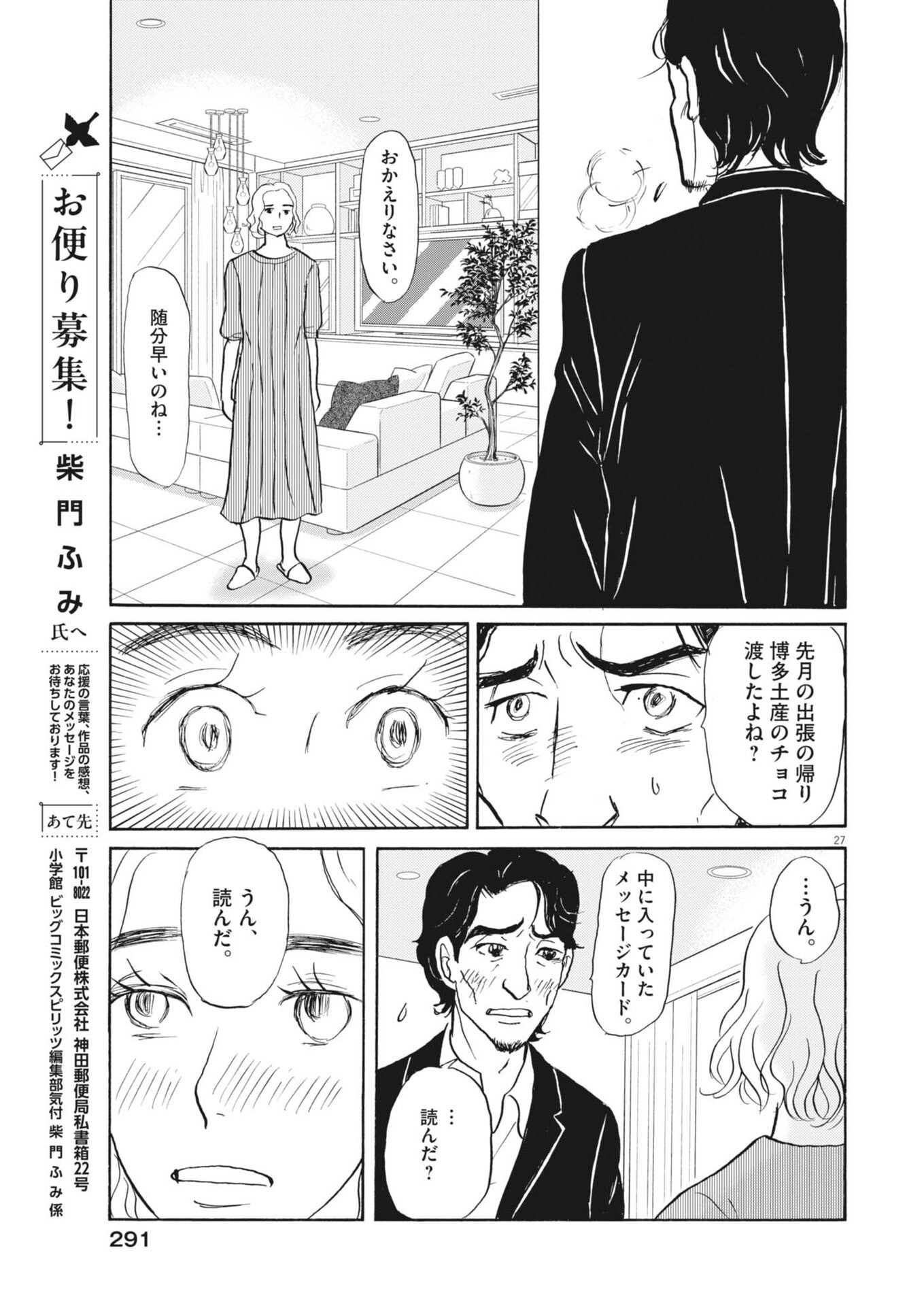 Read RIKON SHITAI ANATA E Chapter 11 [High Quality / Full] - Page 27 - nicomanga.net