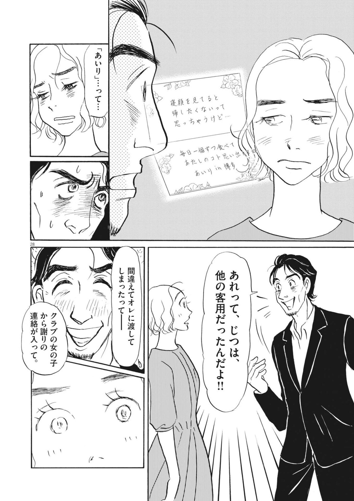 Read RIKON SHITAI ANATA E Chapter 11 [High Quality / Full] - Page 28 - nicomanga.net
