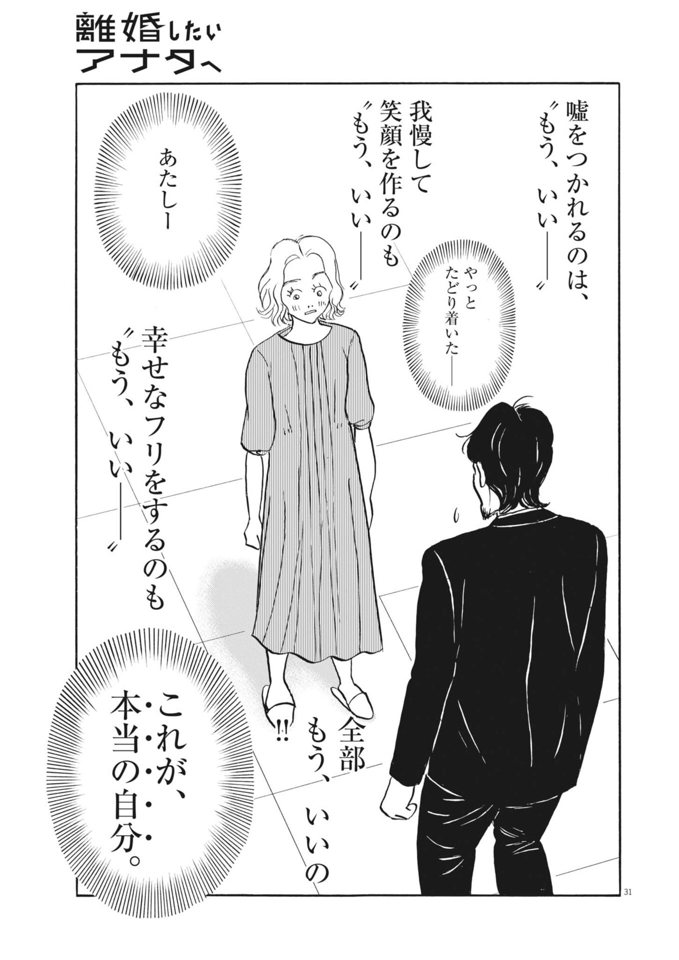Read RIKON SHITAI ANATA E Chapter 11 [High Quality / Full] - Page 31 - nicomanga.net
