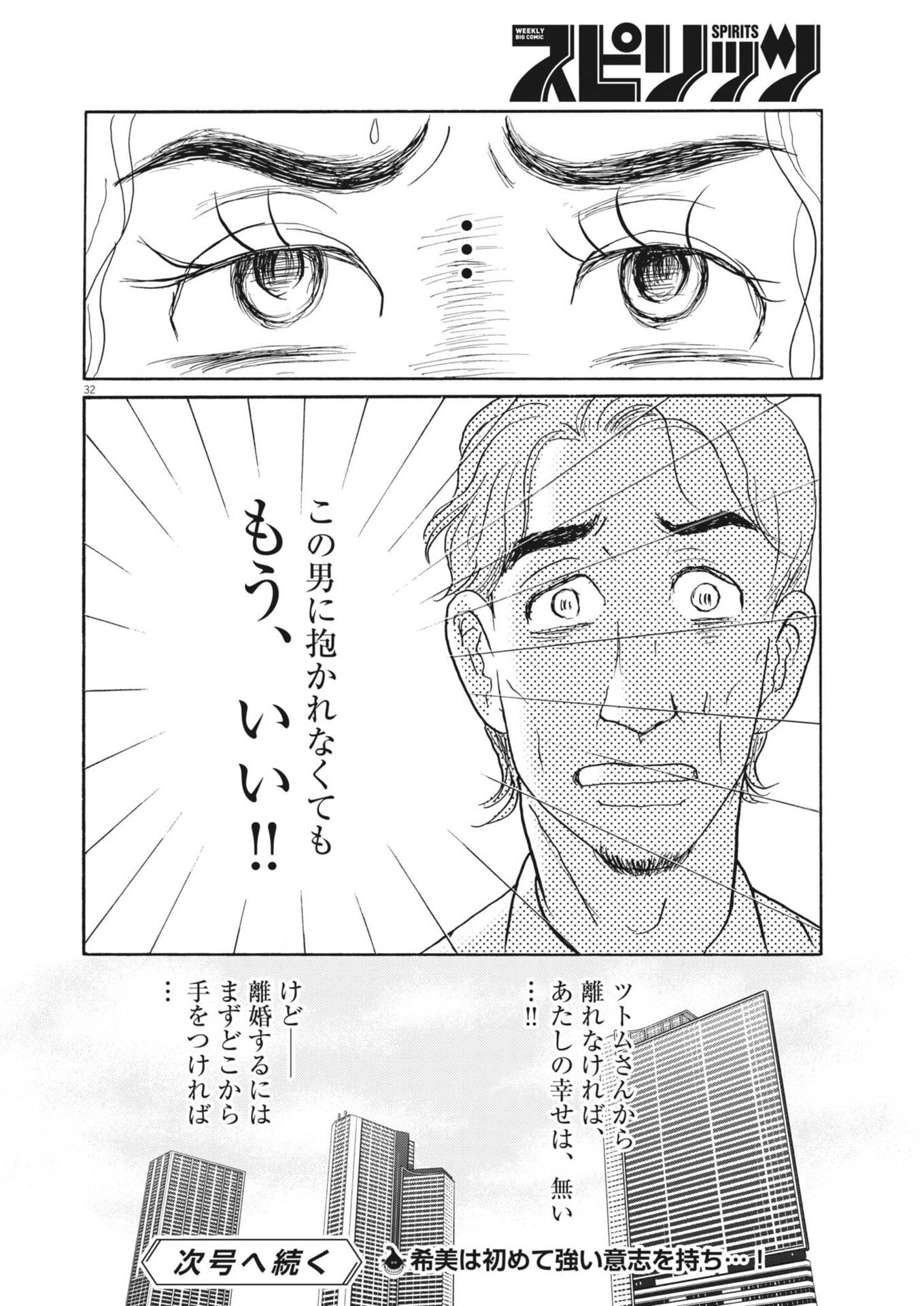 Read RIKON SHITAI ANATA E Chapter 11 [High Quality / Full] - Page 32 - nicomanga.net