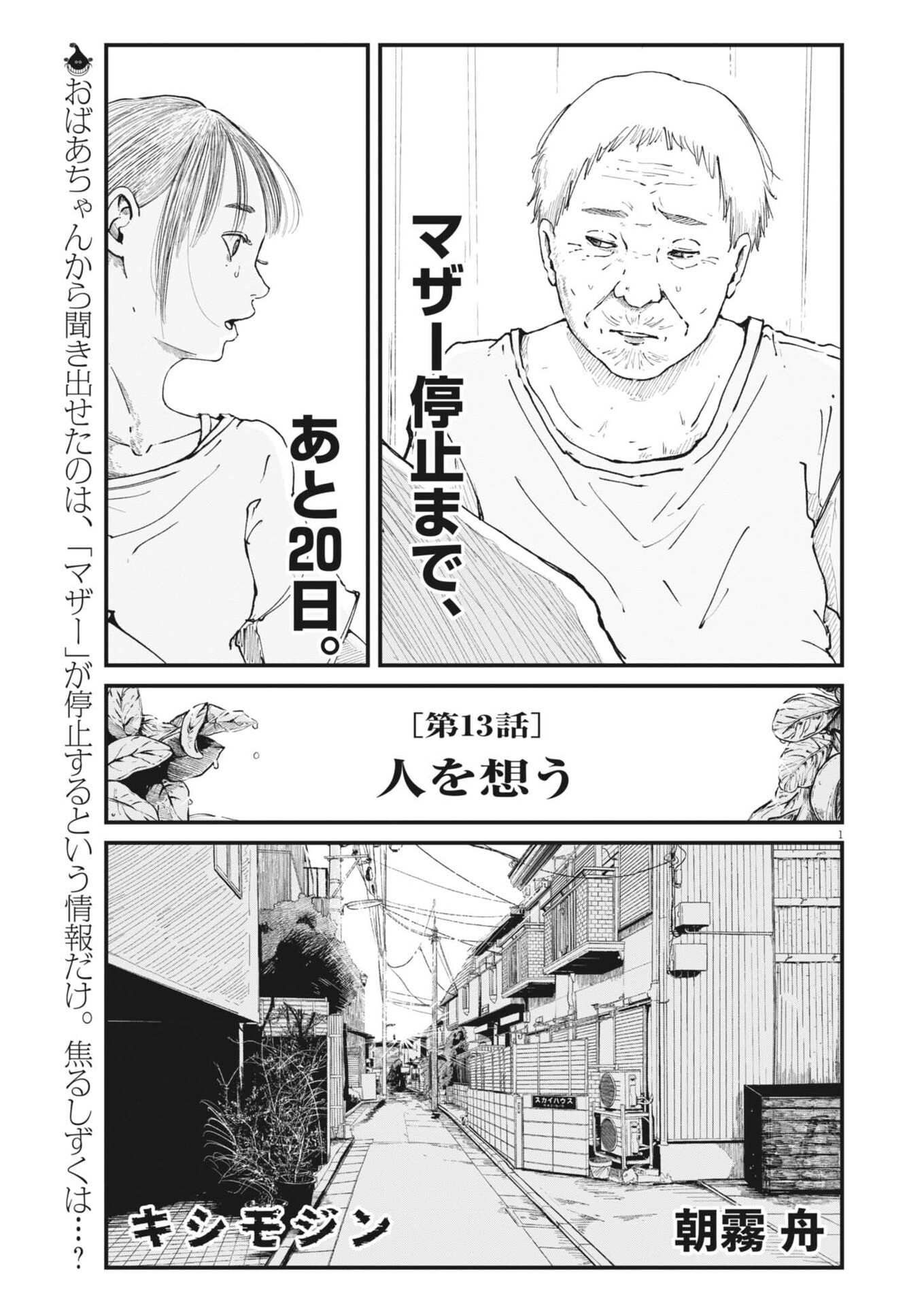 Read KISHIMOJIN Chapter 13 [High Quality / Full] - Page 1 - nicomanga.net