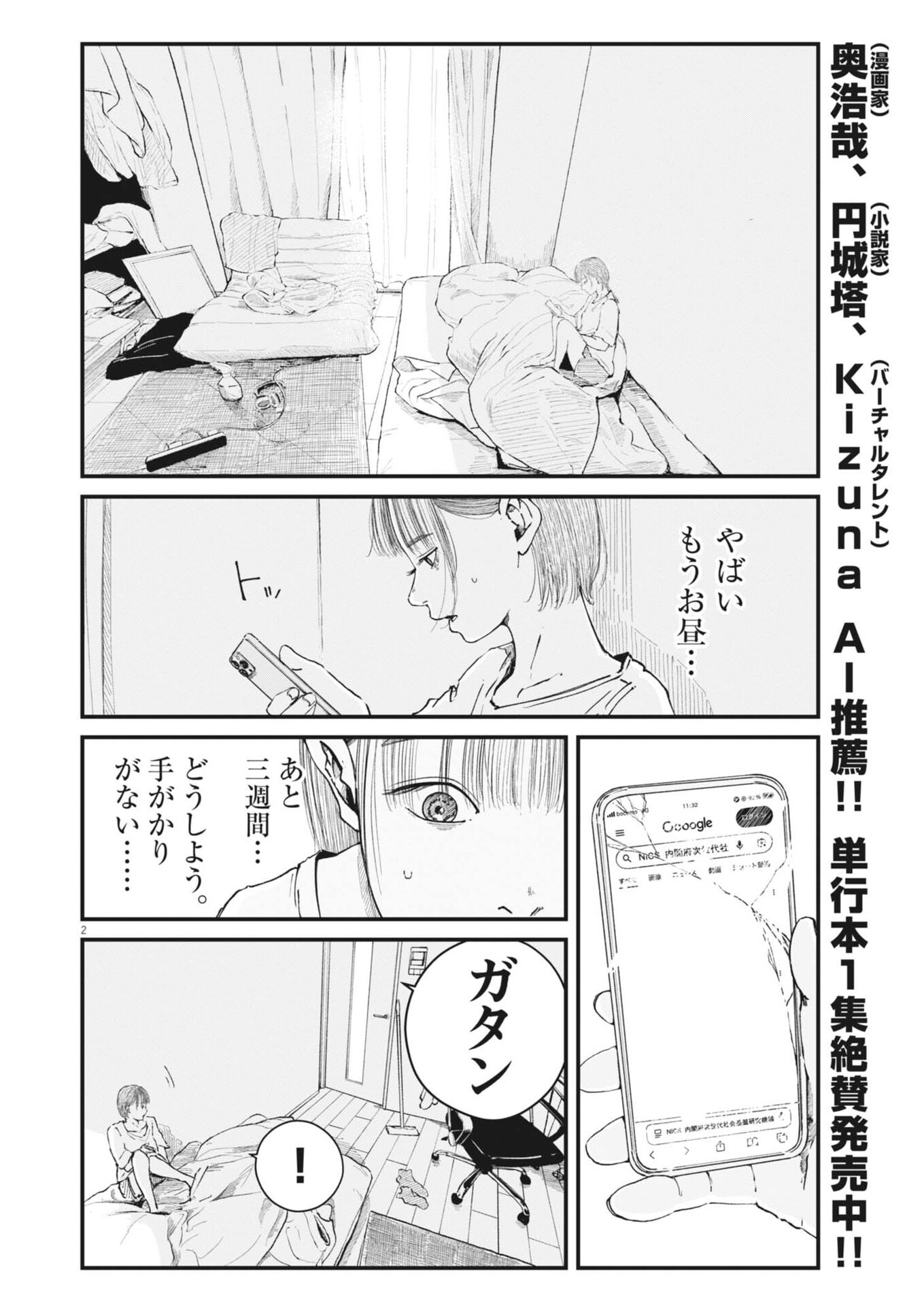 Read KISHIMOJIN Chapter 13 [High Quality / Full] - Page 2 - nicomanga.net
