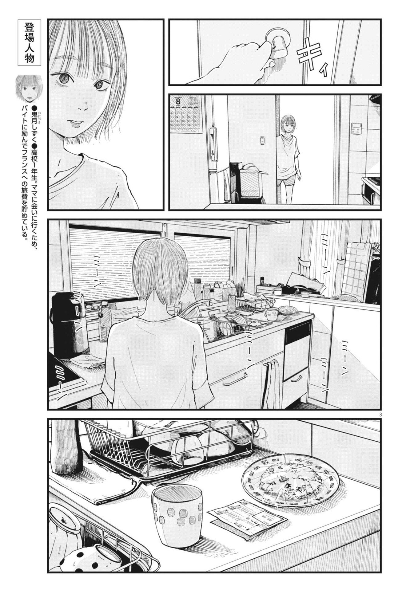 Read KISHIMOJIN Chapter 13 [High Quality / Full] - Page 3 - nicomanga.net