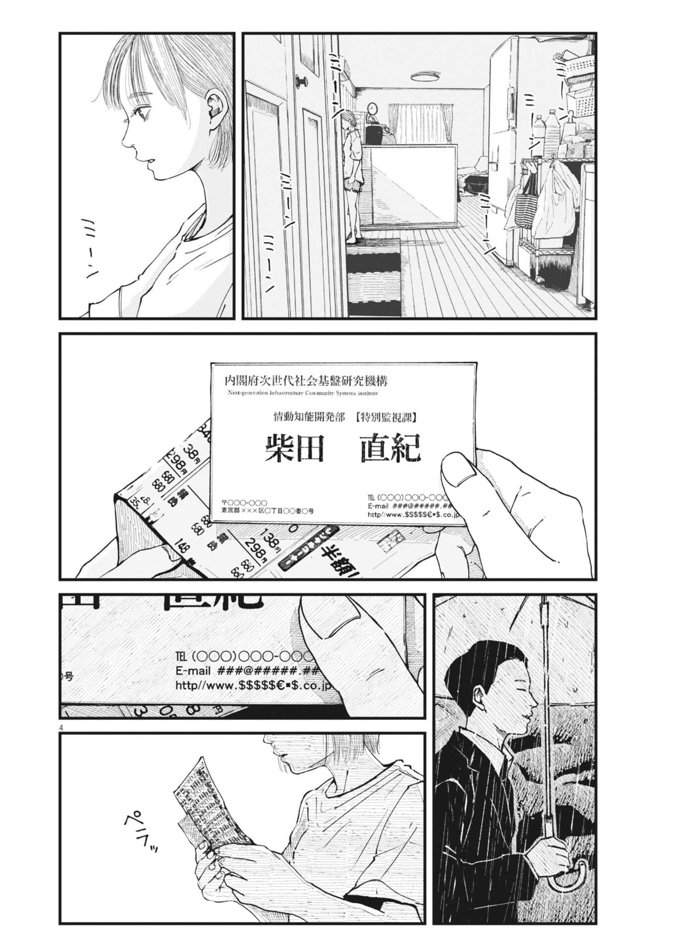 Read KISHIMOJIN Chapter 13 [High Quality / Full] - Page 4 - nicomanga.net
