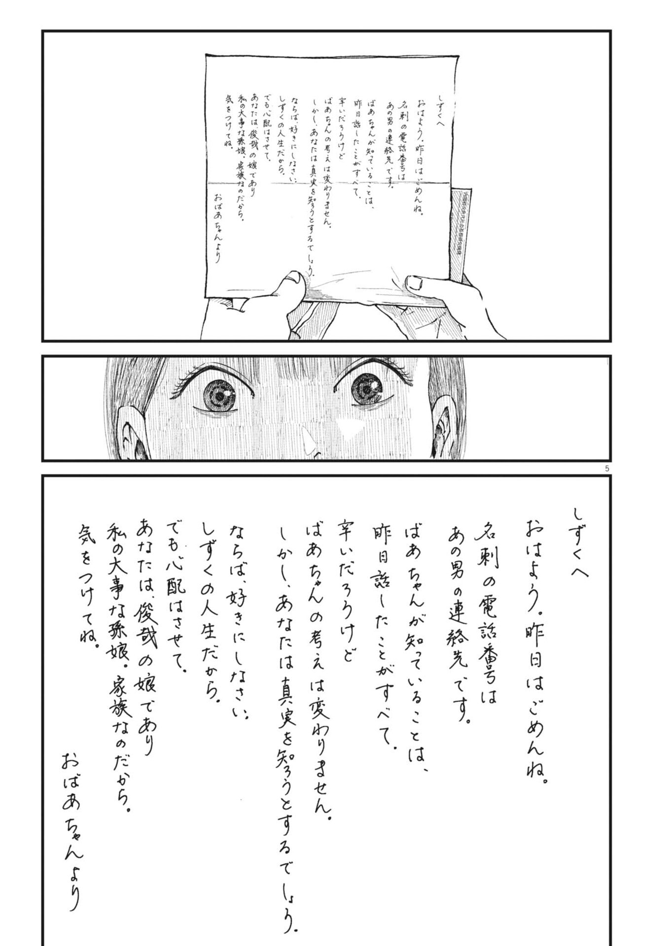 Read KISHIMOJIN Chapter 13 [High Quality / Full] - Page 5 - nicomanga.net