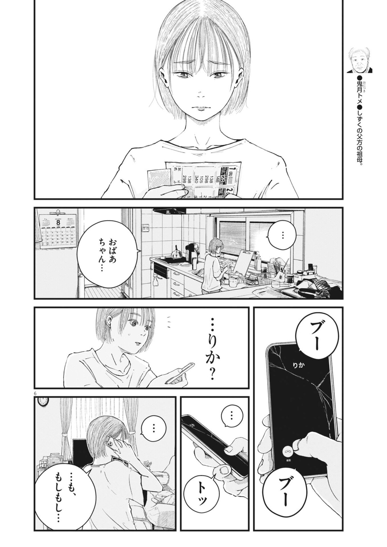 Read KISHIMOJIN Chapter 13 [High Quality / Full] - Page 6 - nicomanga.net