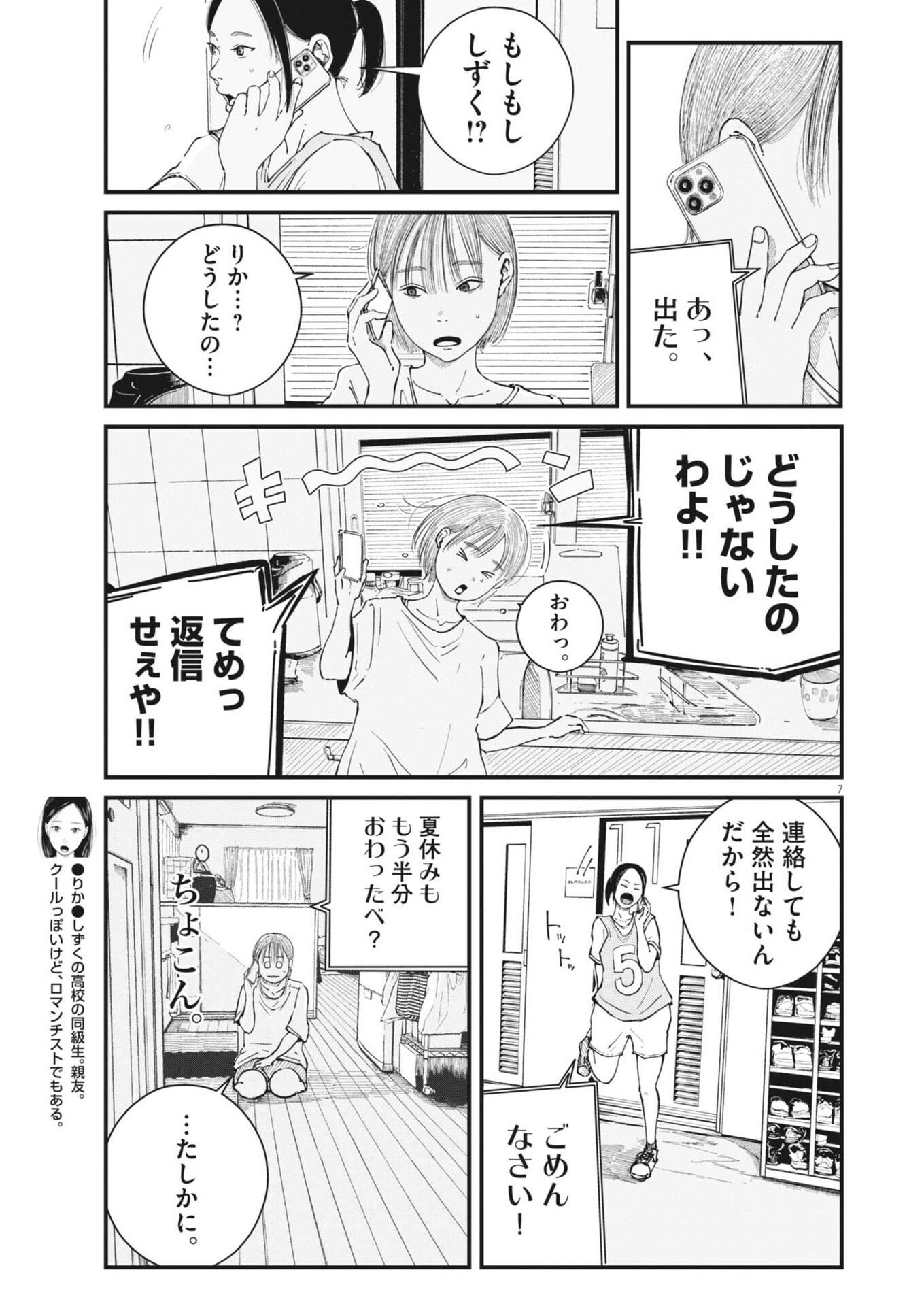 Read KISHIMOJIN Chapter 13 [High Quality / Full] - Page 7 - nicomanga.net