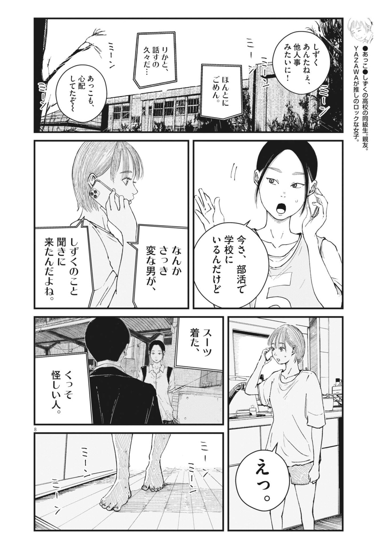 Read KISHIMOJIN Chapter 13 [High Quality / Full] - Page 8 - nicomanga.net