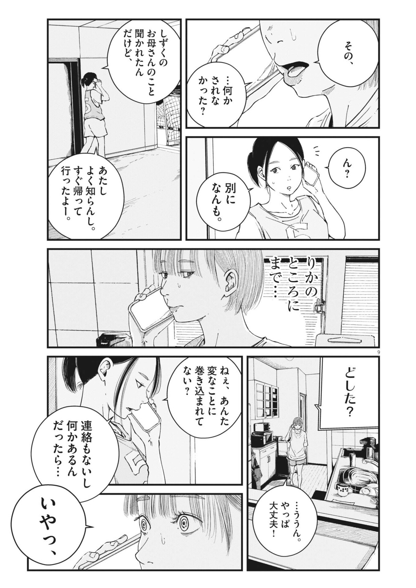 Read KISHIMOJIN Chapter 13 [High Quality / Full] - Page 9 - nicomanga.net