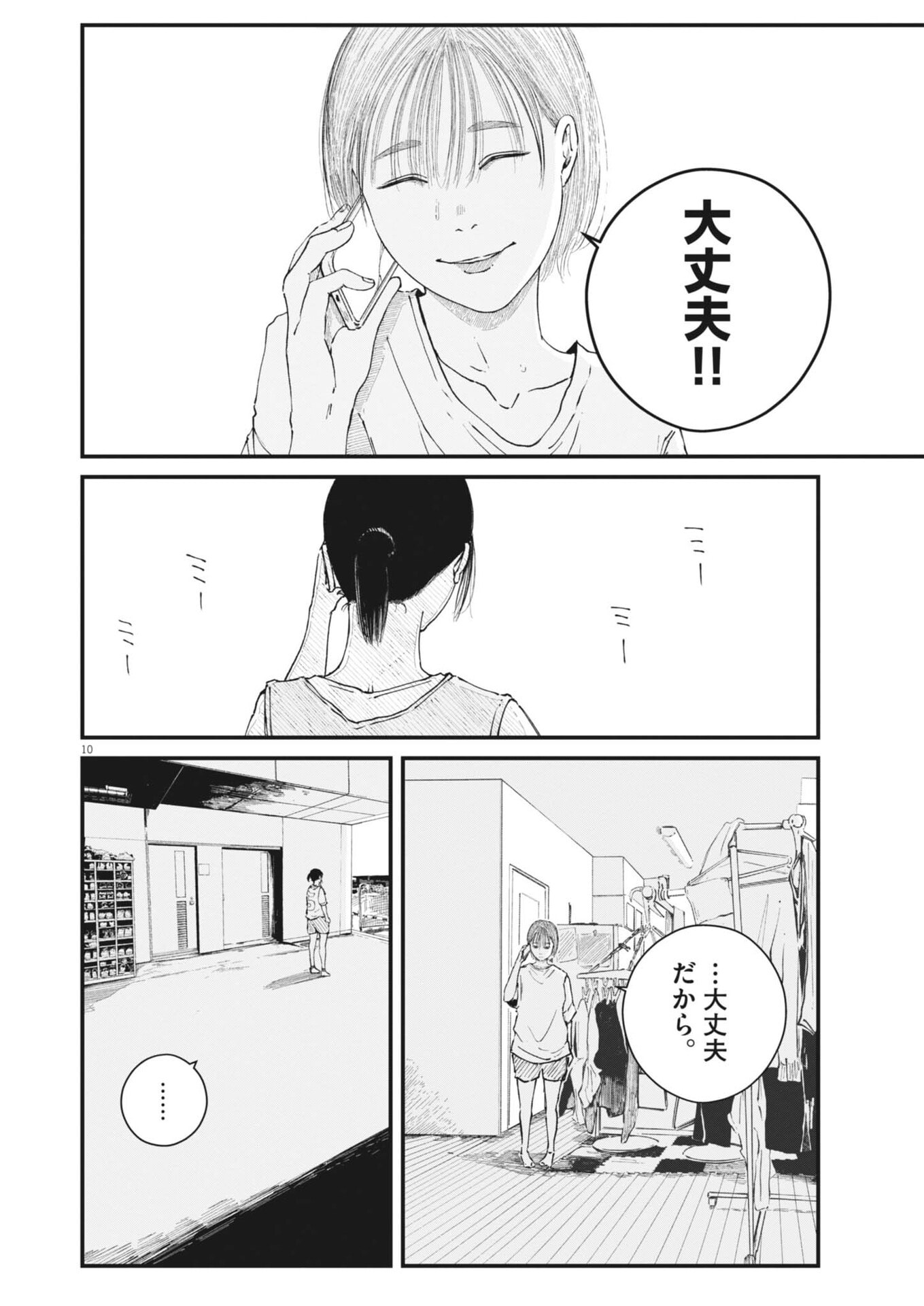 Read KISHIMOJIN Chapter 13 [High Quality / Full] - Page 10 - nicomanga.net