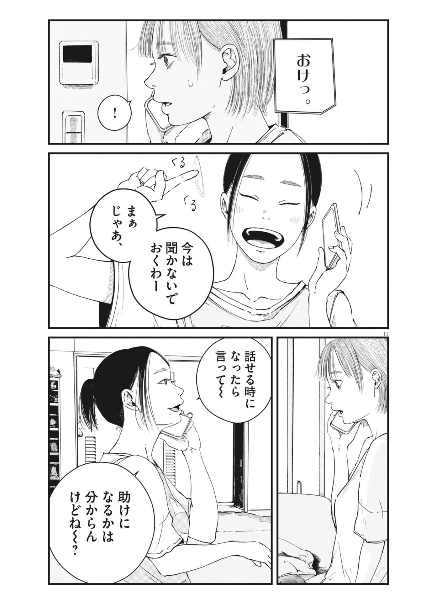 Read KISHIMOJIN Chapter 13 [High Quality / Full] - Page 11 - nicomanga.net