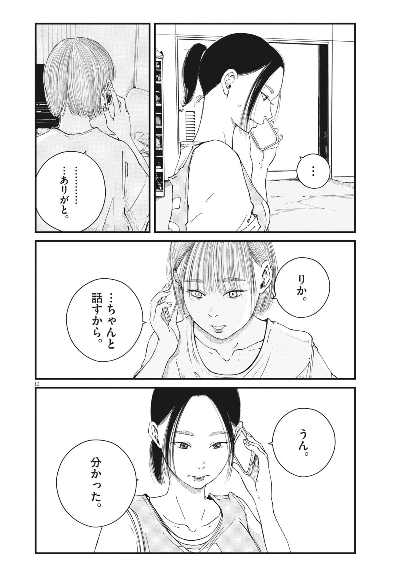 Read KISHIMOJIN Chapter 13 [High Quality / Full] - Page 12 - nicomanga.net