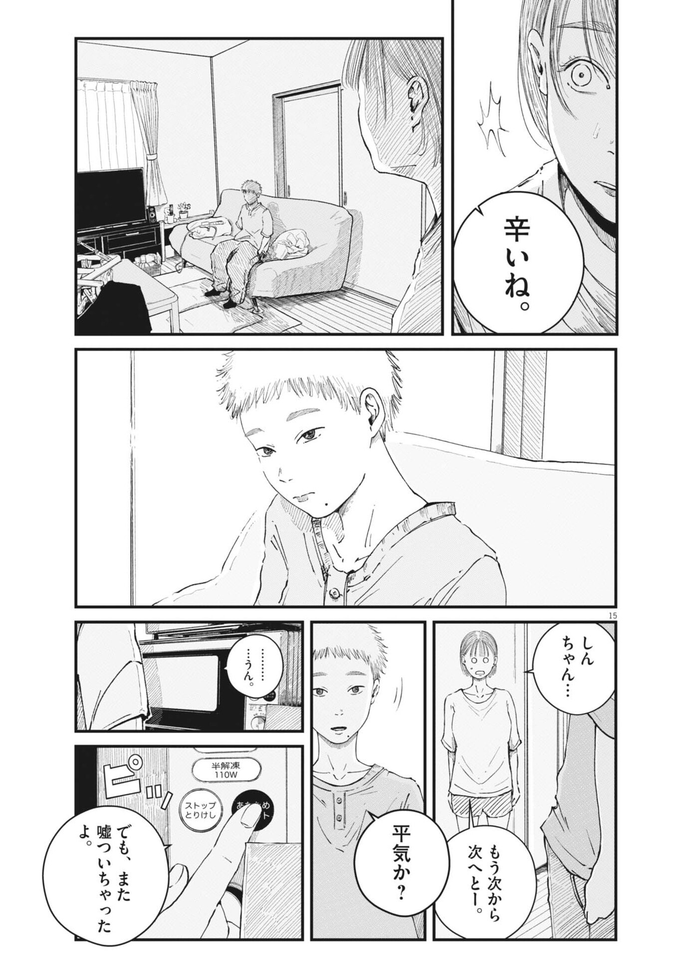 Read KISHIMOJIN Chapter 13 [High Quality / Full] - Page 15 - nicomanga.net