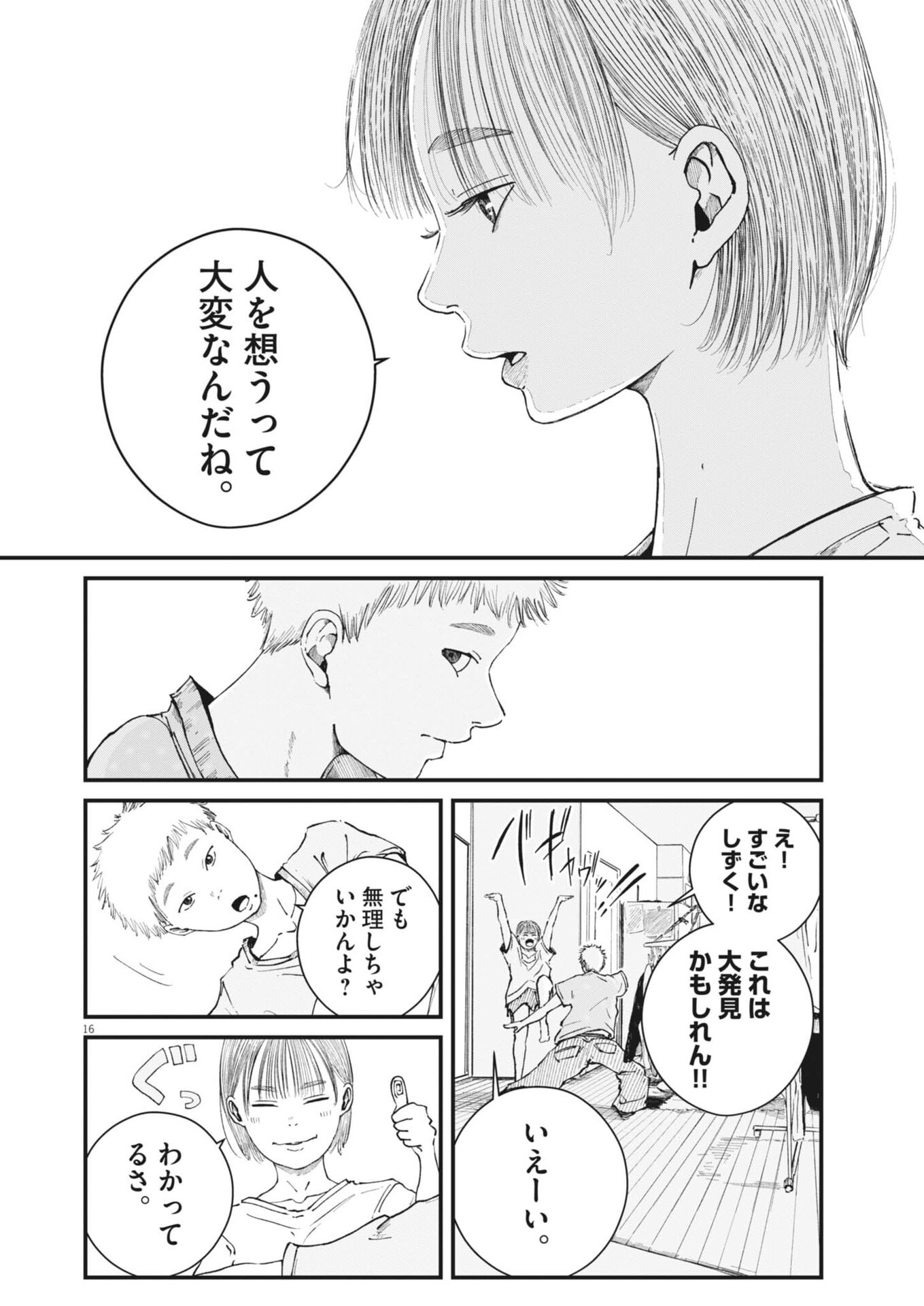 Read KISHIMOJIN Chapter 13 [High Quality / Full] - Page 16 - nicomanga.net