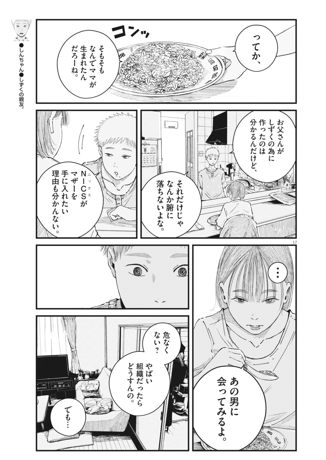 Read KISHIMOJIN Chapter 13 [High Quality / Full] - Page 17 - nicomanga.net
