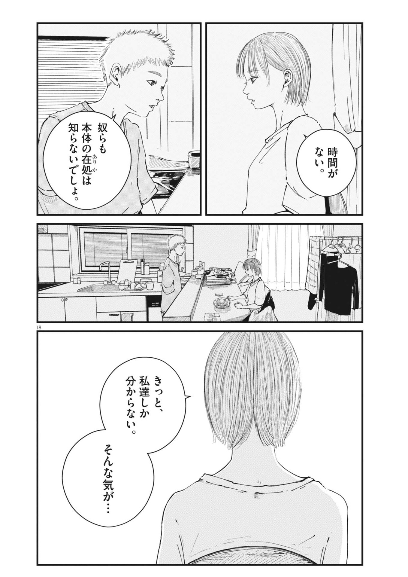 Read KISHIMOJIN Chapter 13 [High Quality / Full] - Page 18 - nicomanga.net
