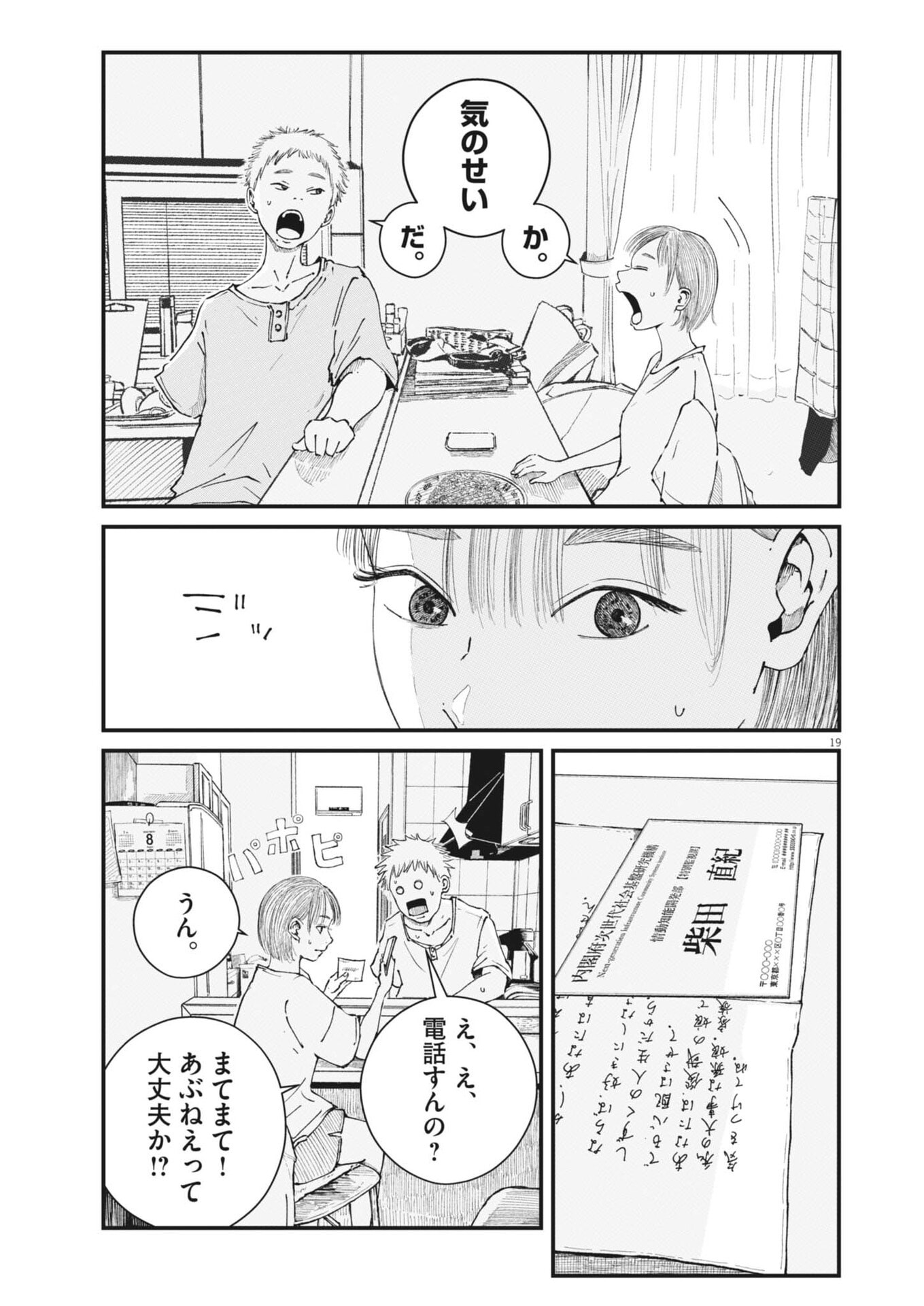 Read KISHIMOJIN Chapter 13 [High Quality / Full] - Page 19 - nicomanga.net