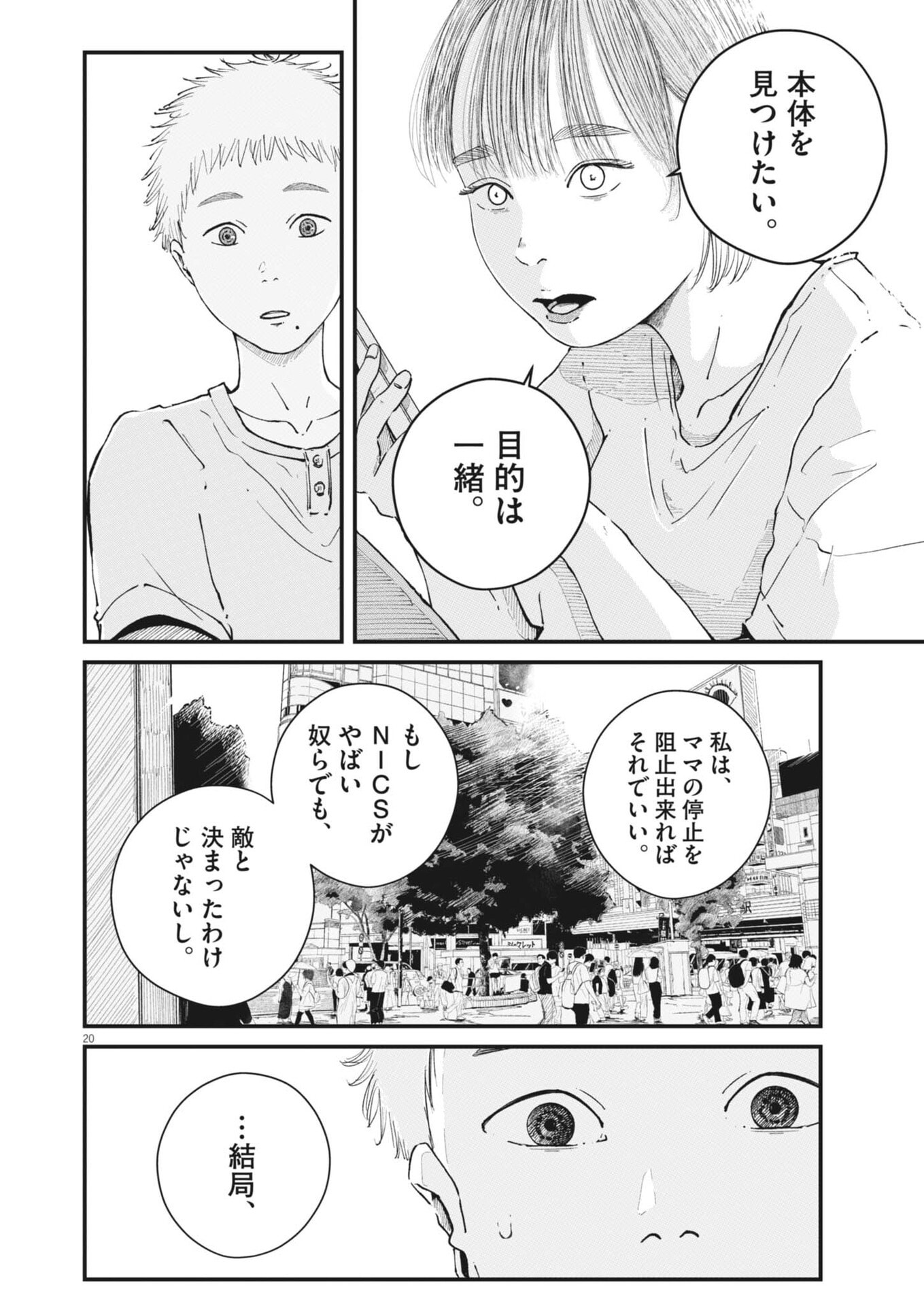 Read KISHIMOJIN Chapter 13 [High Quality / Full] - Page 20 - nicomanga.net