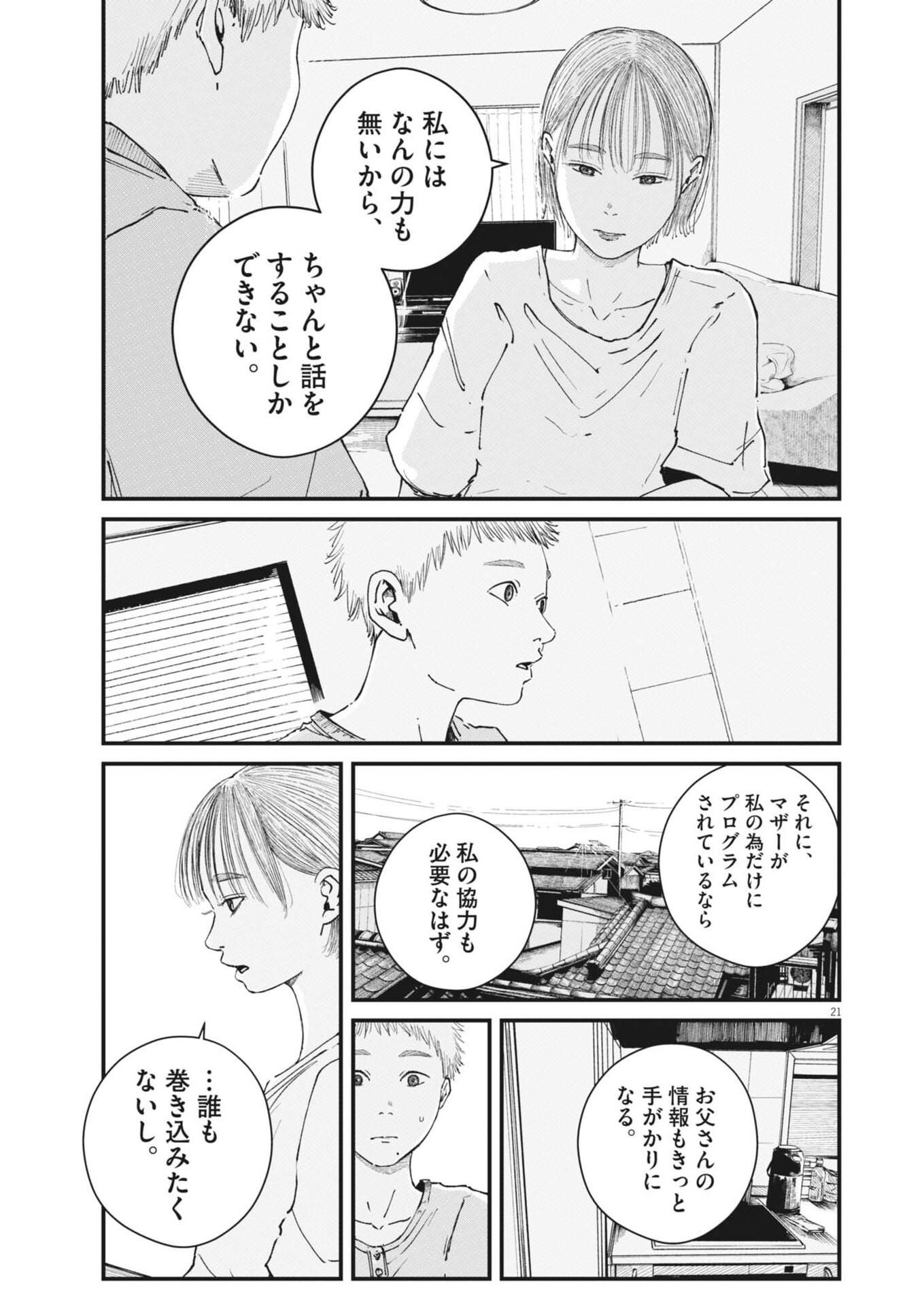 Read KISHIMOJIN Chapter 13 [High Quality / Full] - Page 21 - nicomanga.net